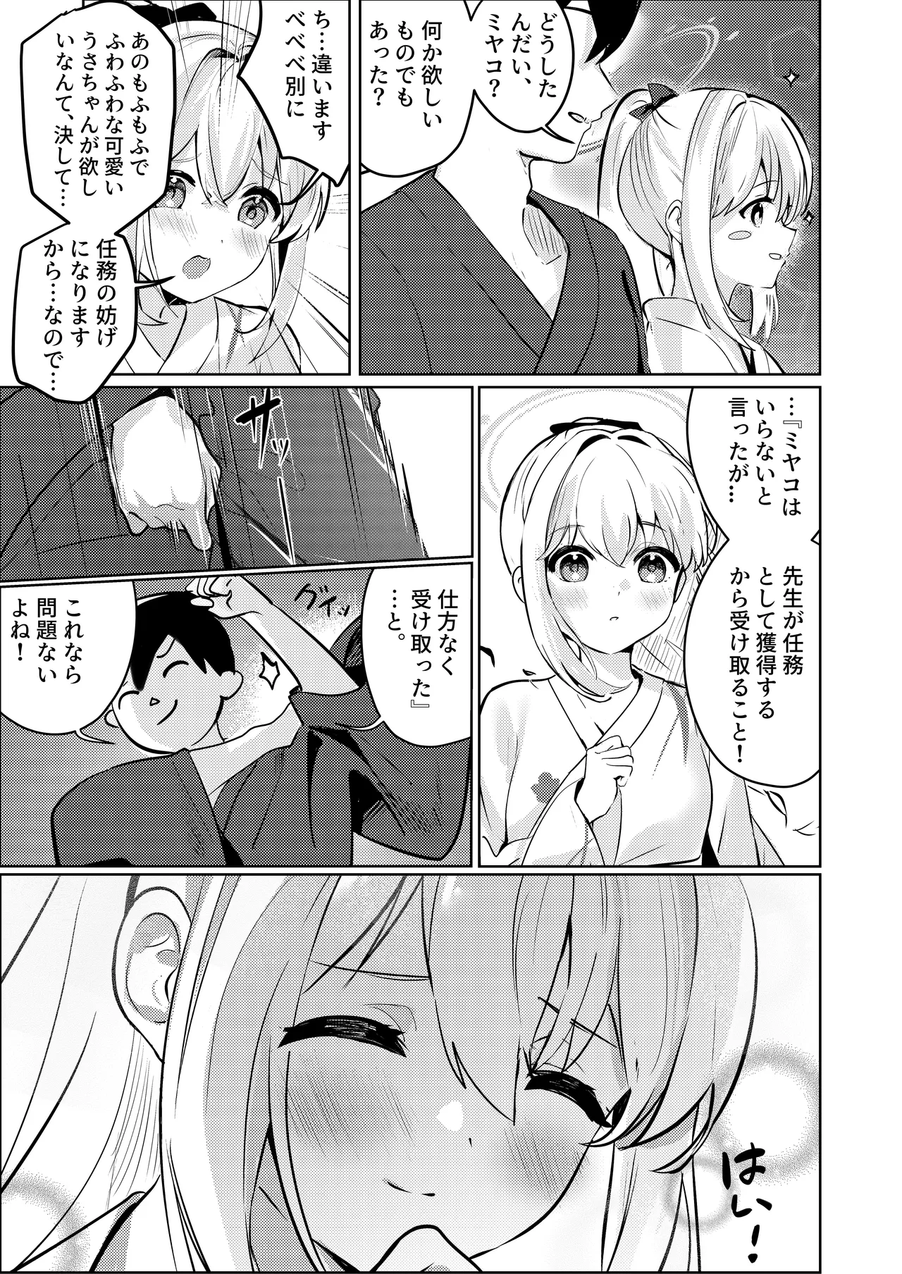 月兎花火 Page.11