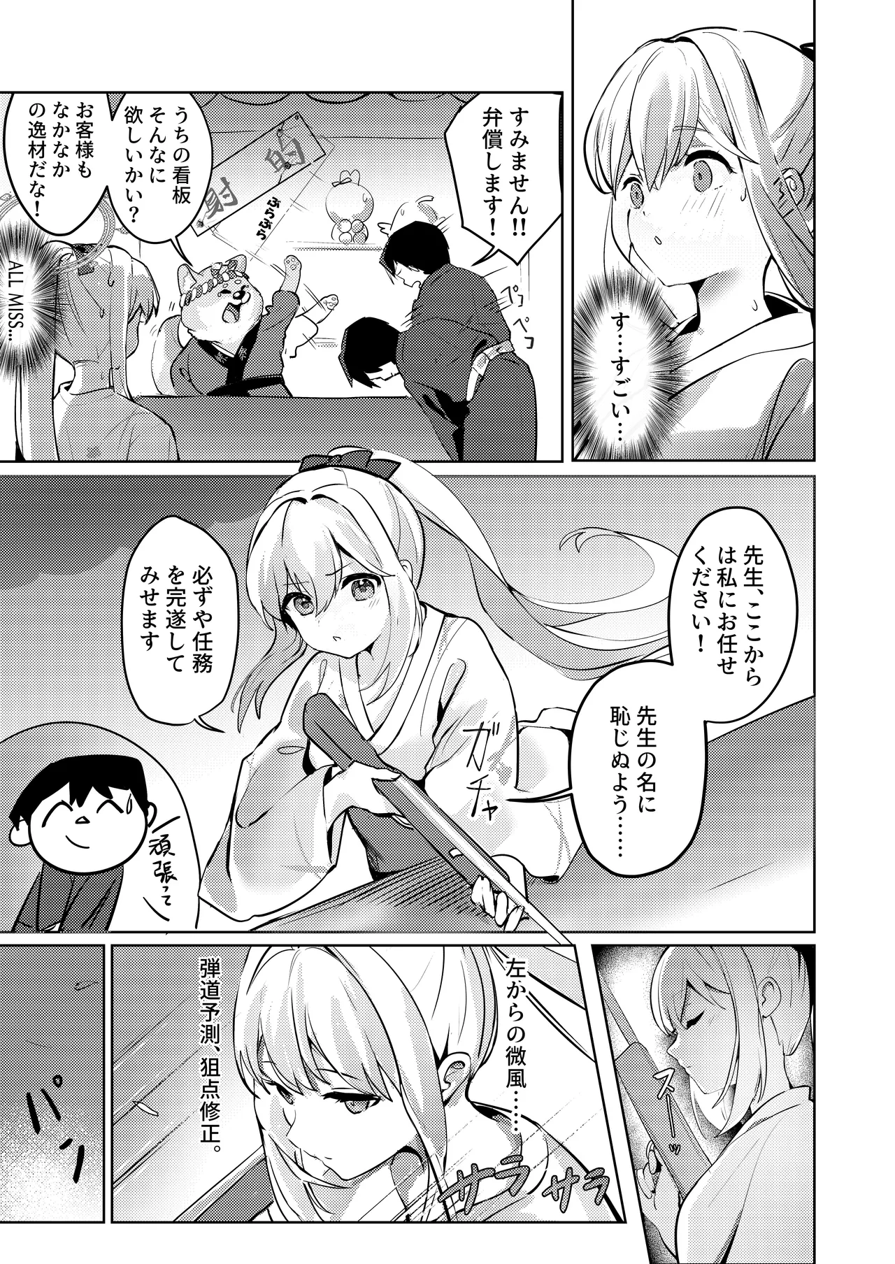 月兎花火 Page.13