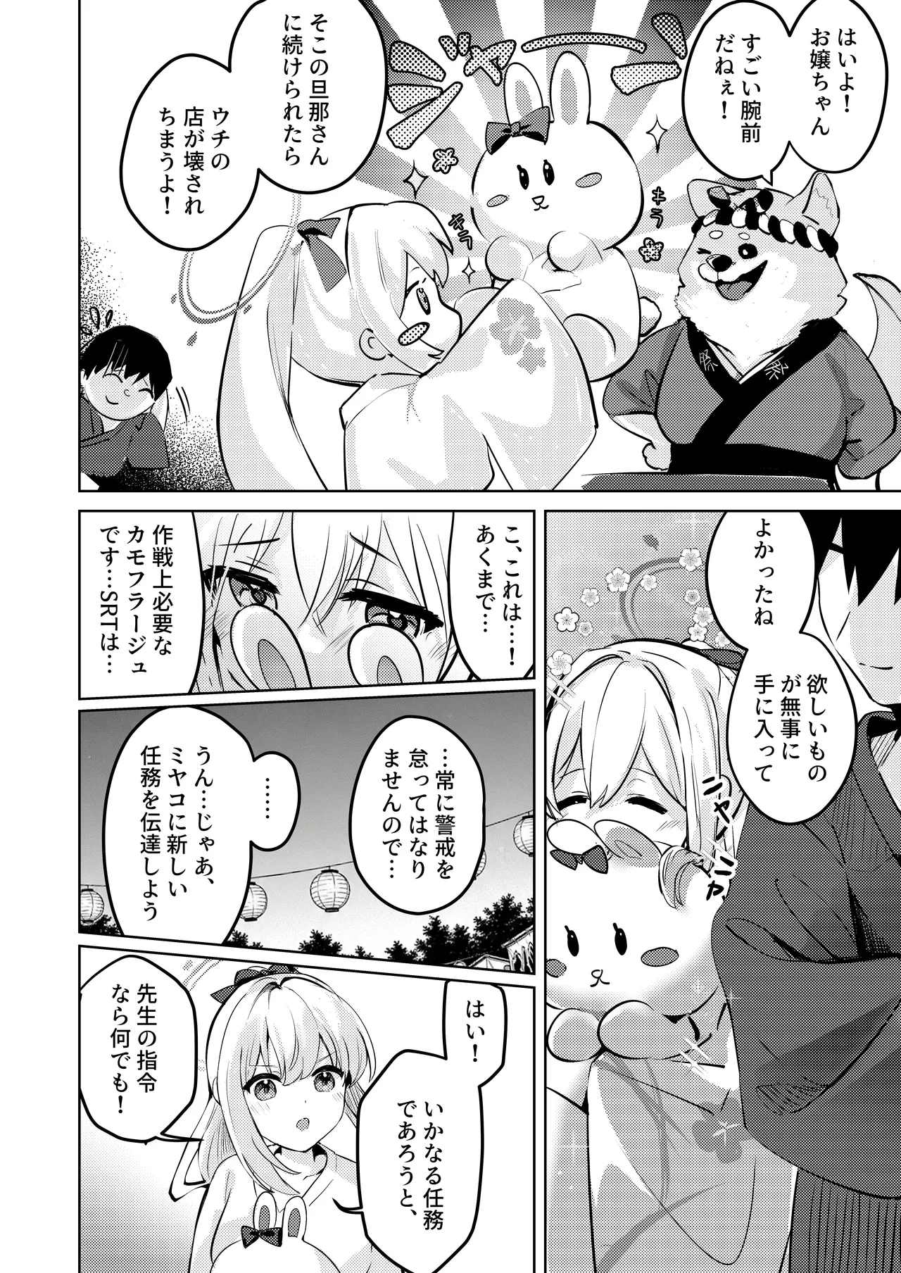 月兎花火 Page.14