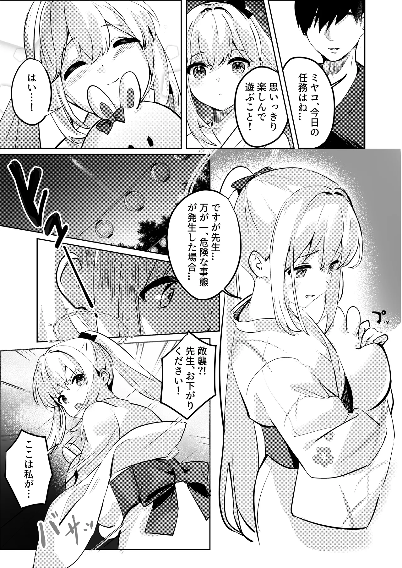 月兎花火 Page.15