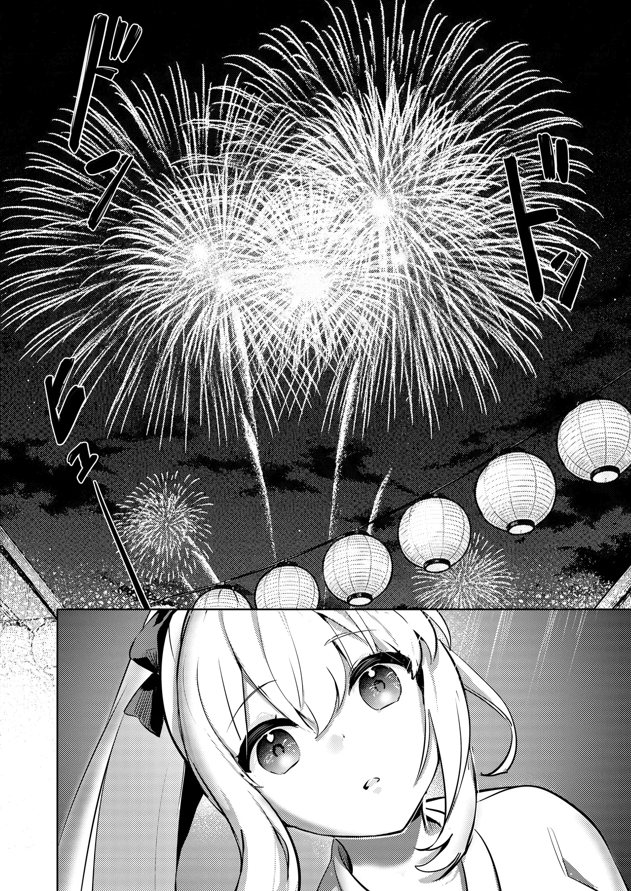 月兎花火 Page.16