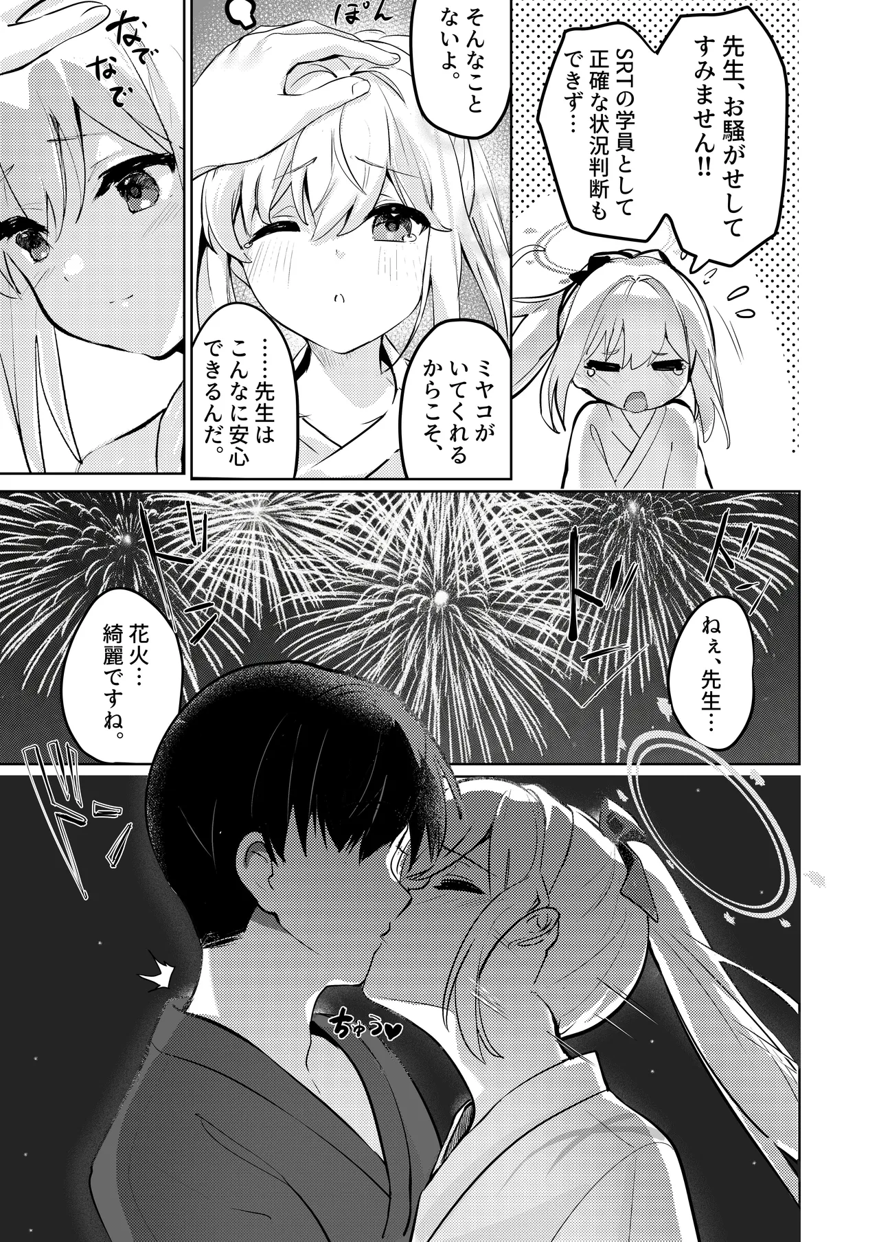 月兎花火 Page.17