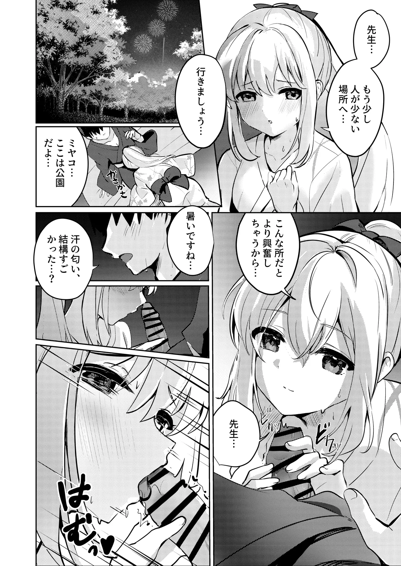 月兎花火 Page.18