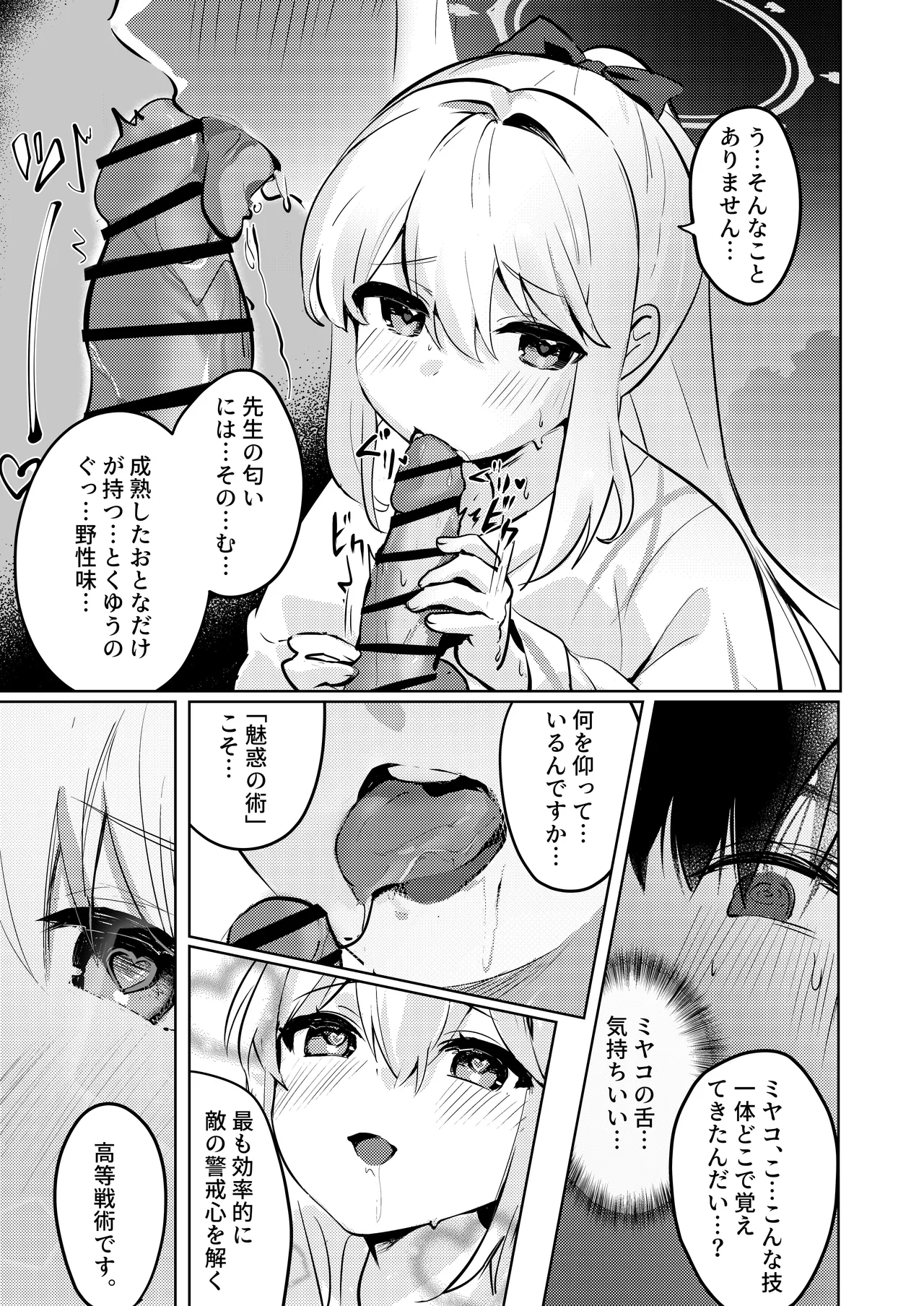 月兎花火 Page.19