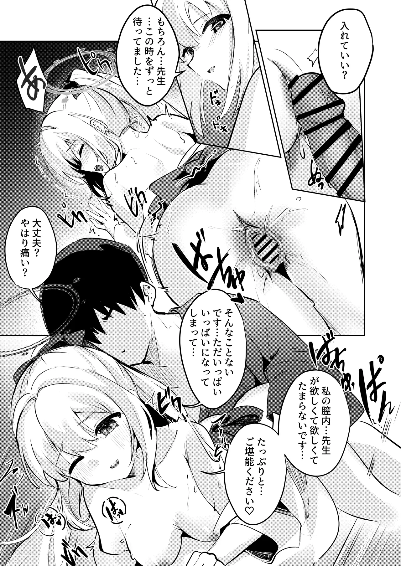 月兎花火 Page.23
