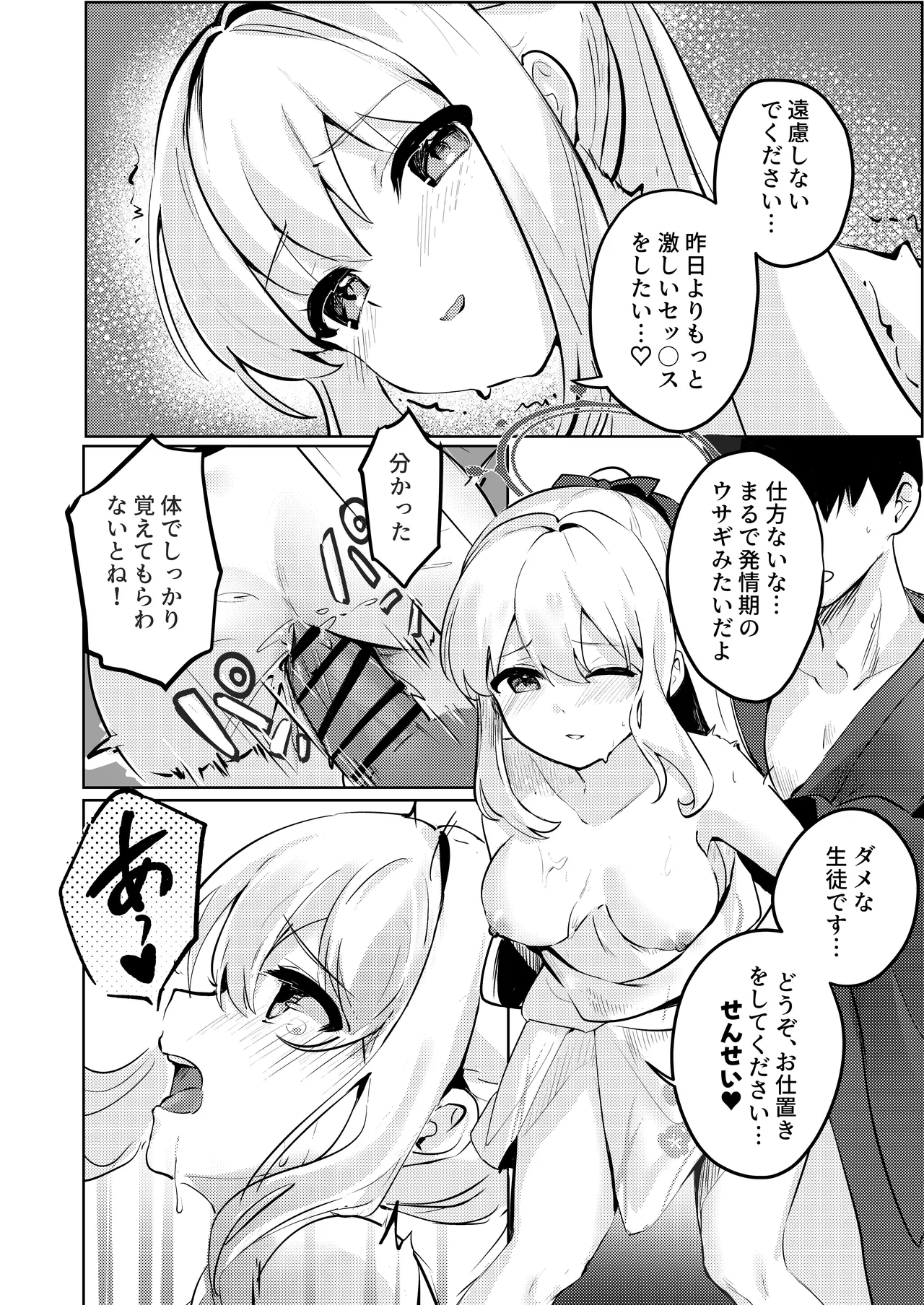 月兎花火 Page.24