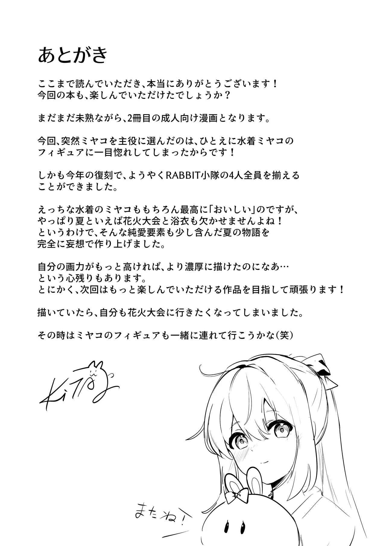 月兎花火 Page.31