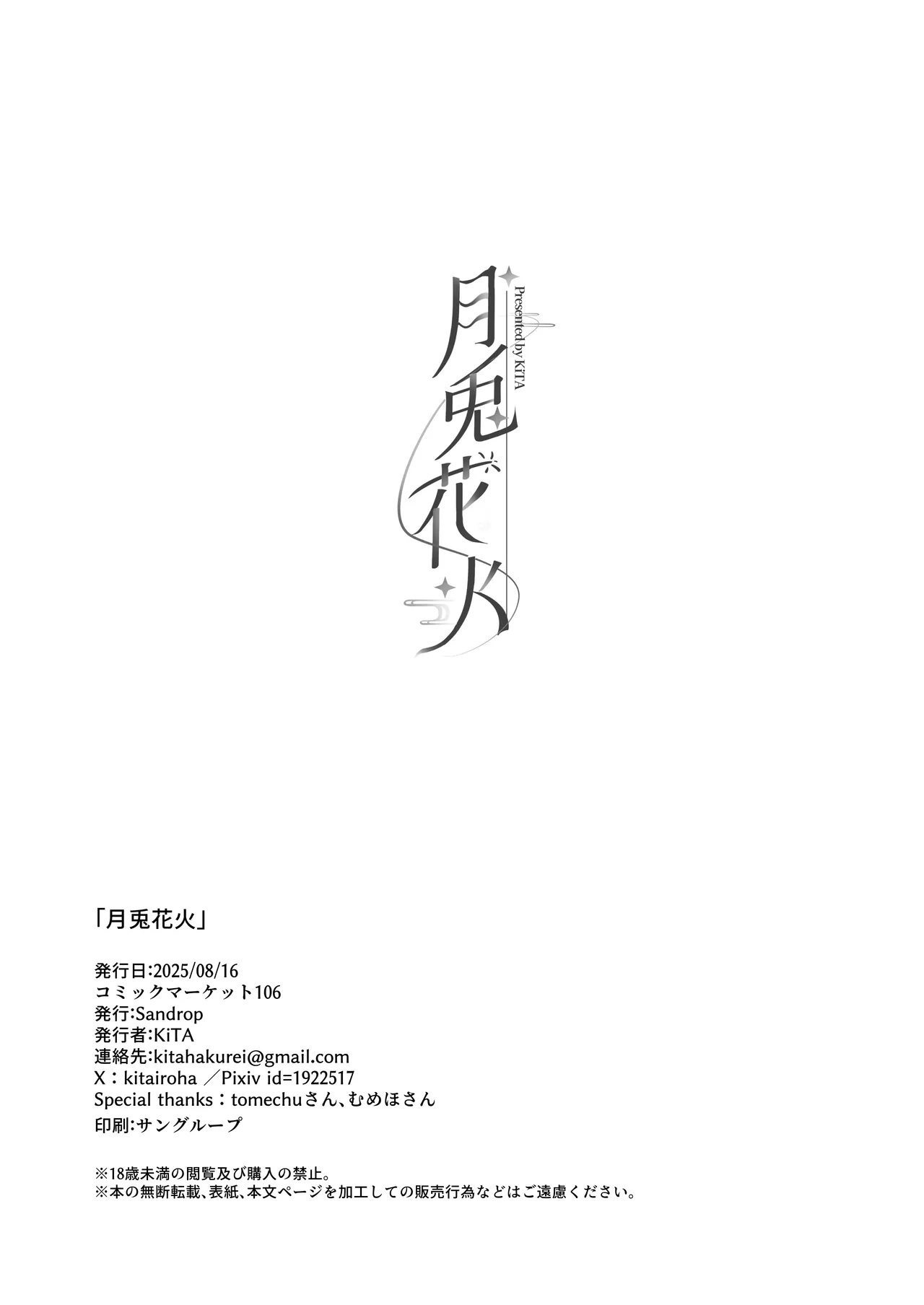 月兎花火 Page.32