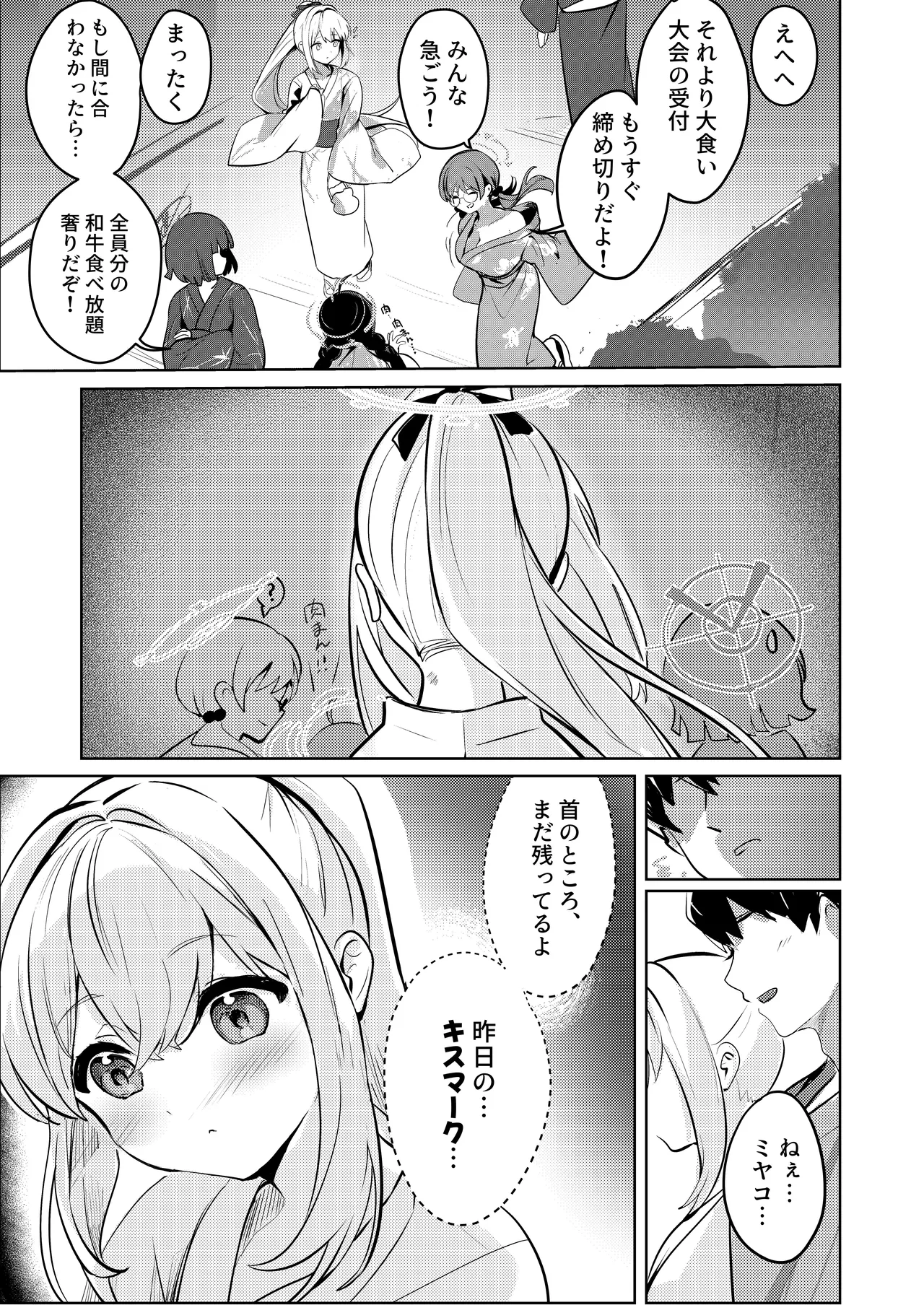 月兎花火 Page.5