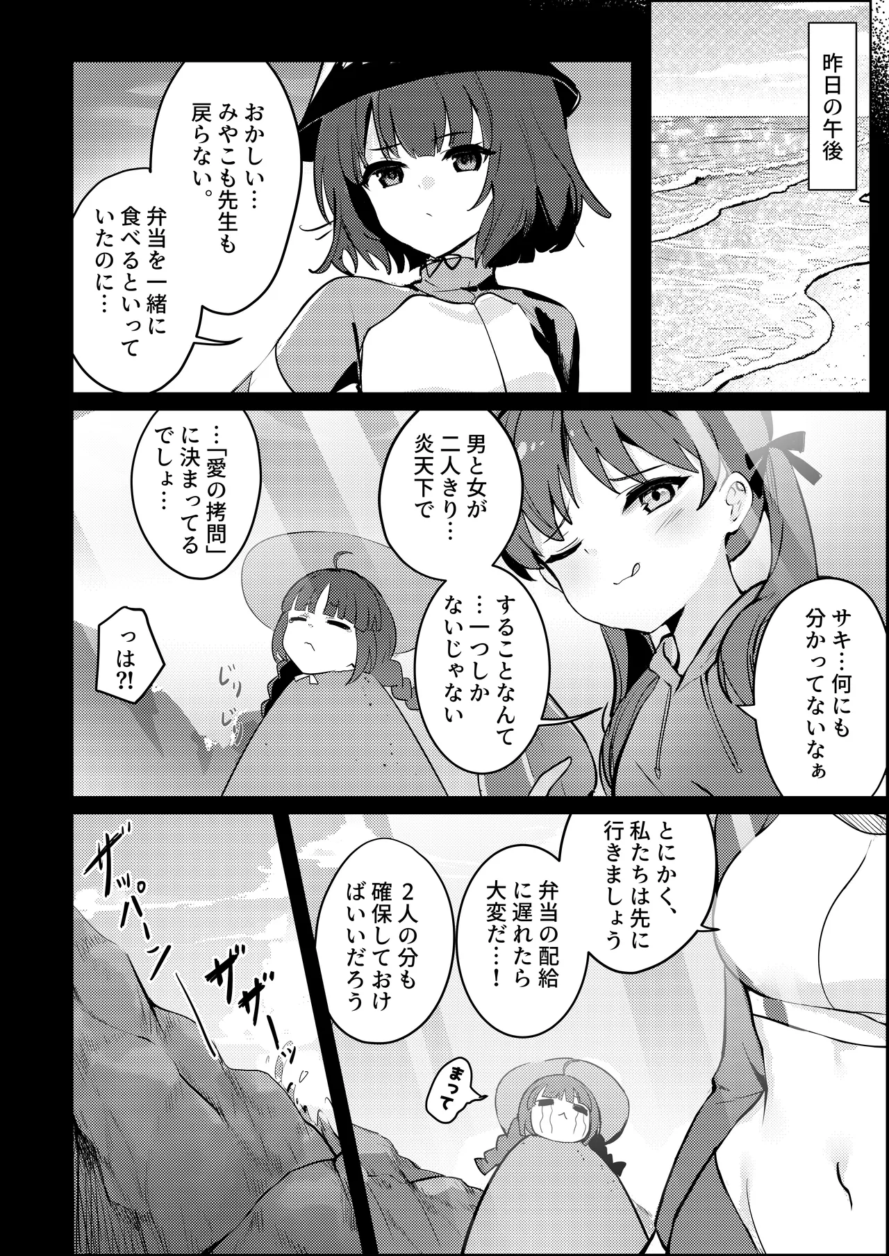 月兎花火 Page.6
