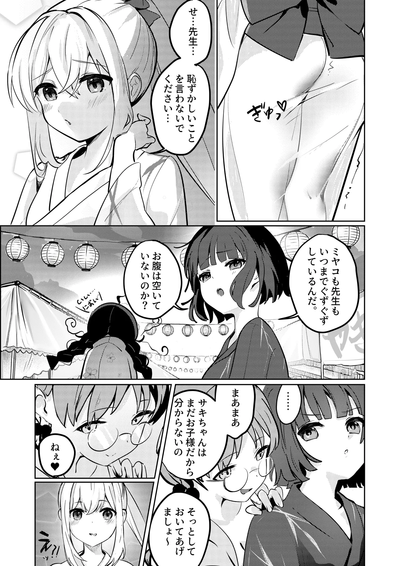 月兎花火 Page.9