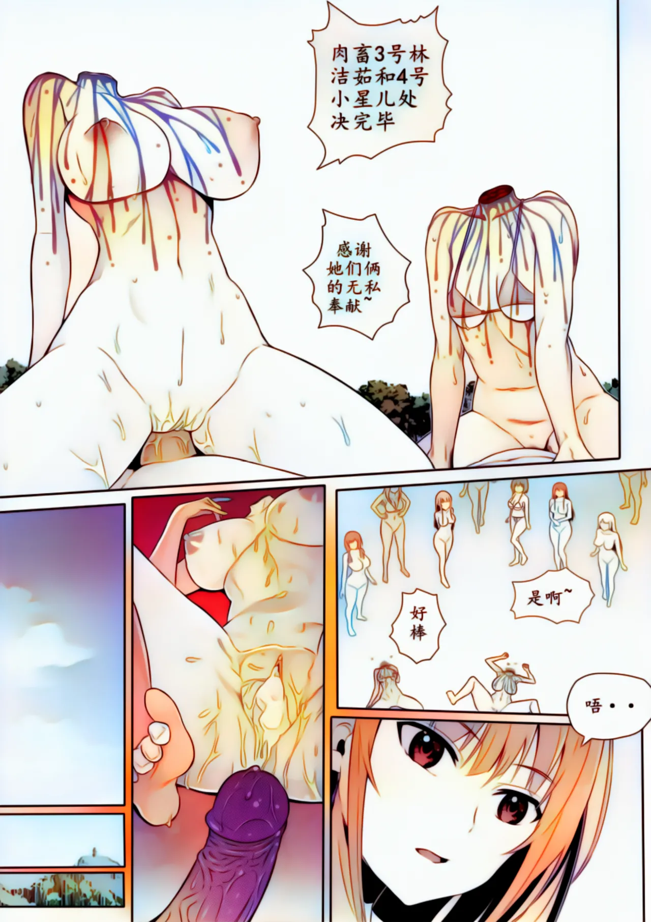 宰牲节全篇 Page.154