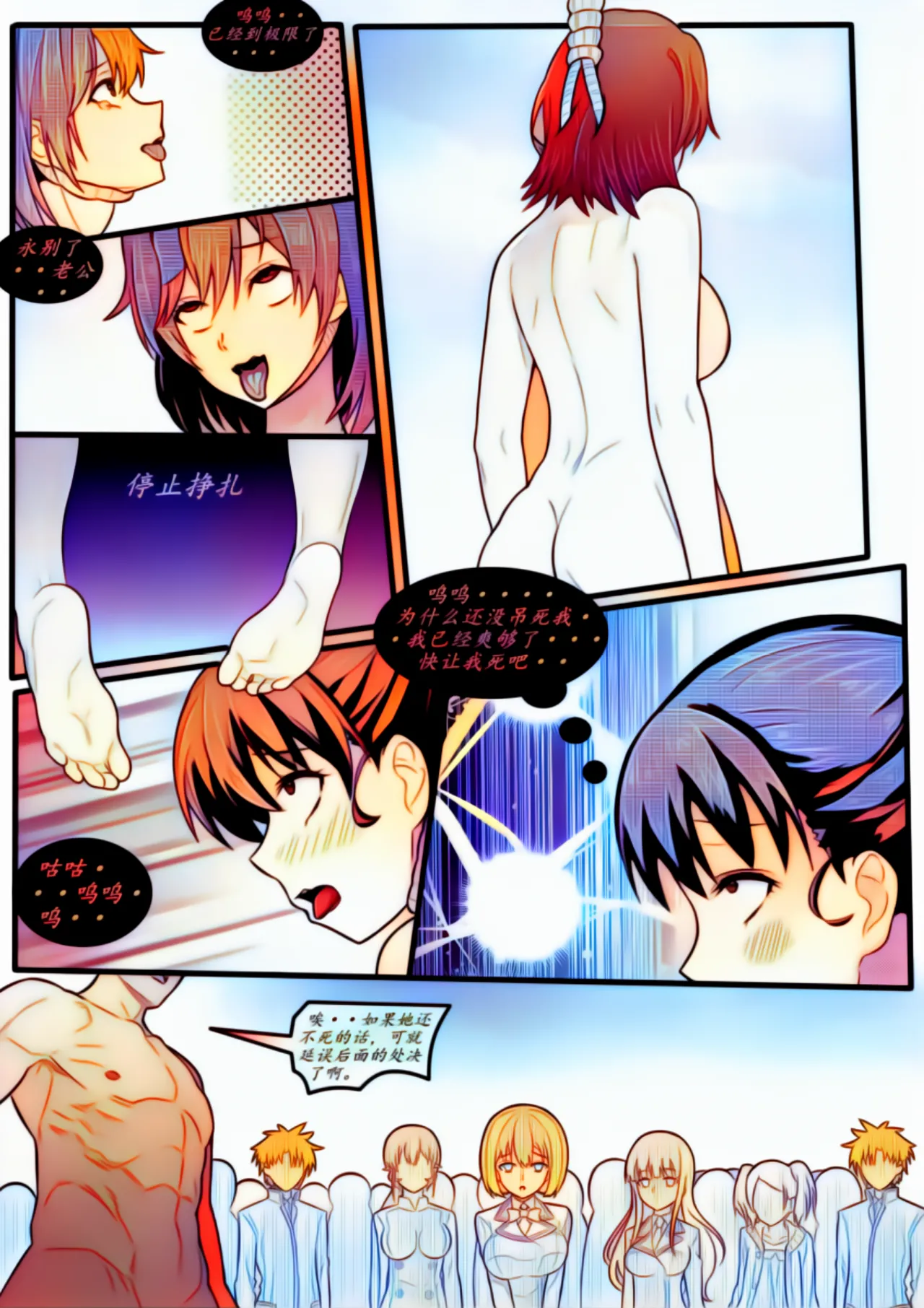 宰牲节全篇 Page.21