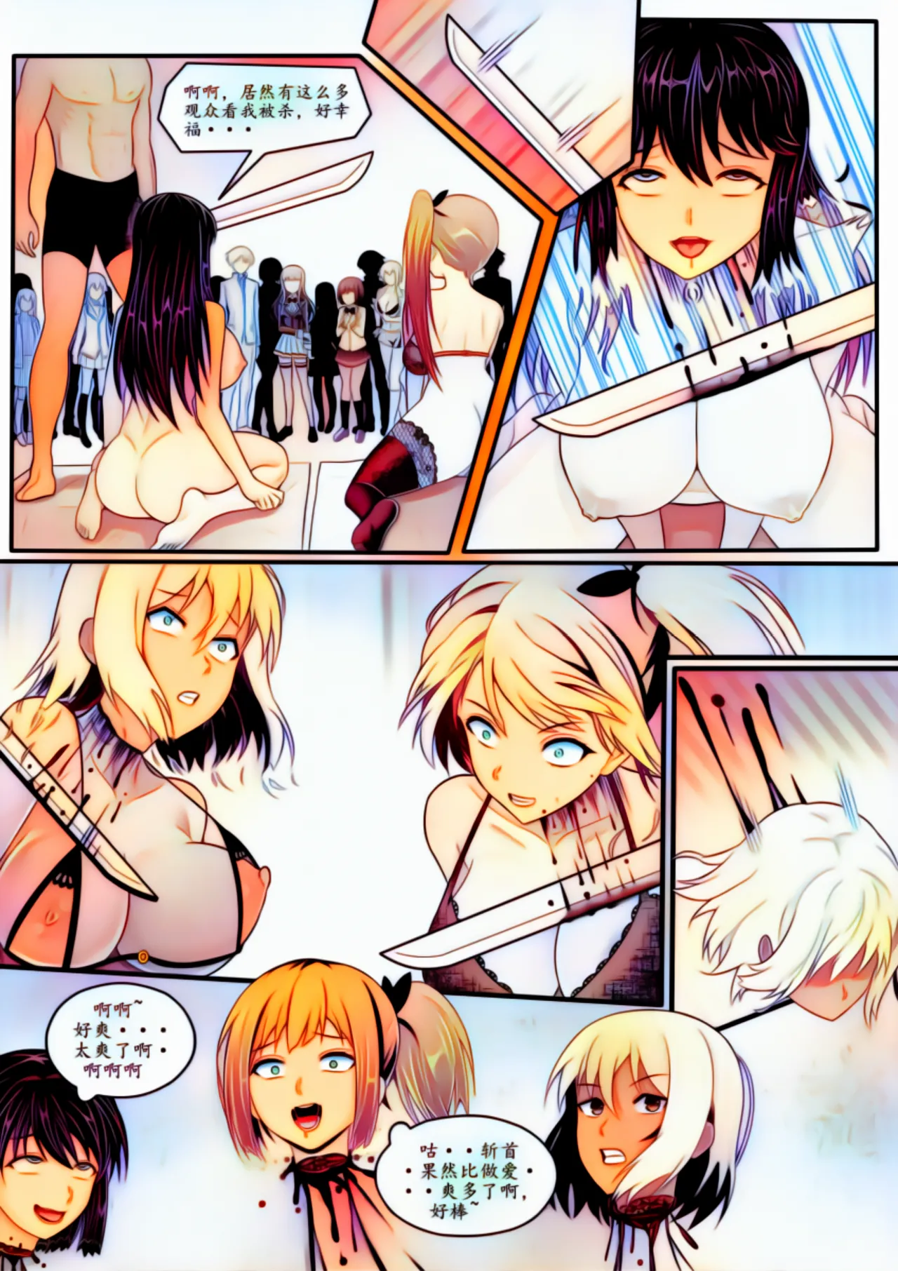 宰牲节全篇 Page.40