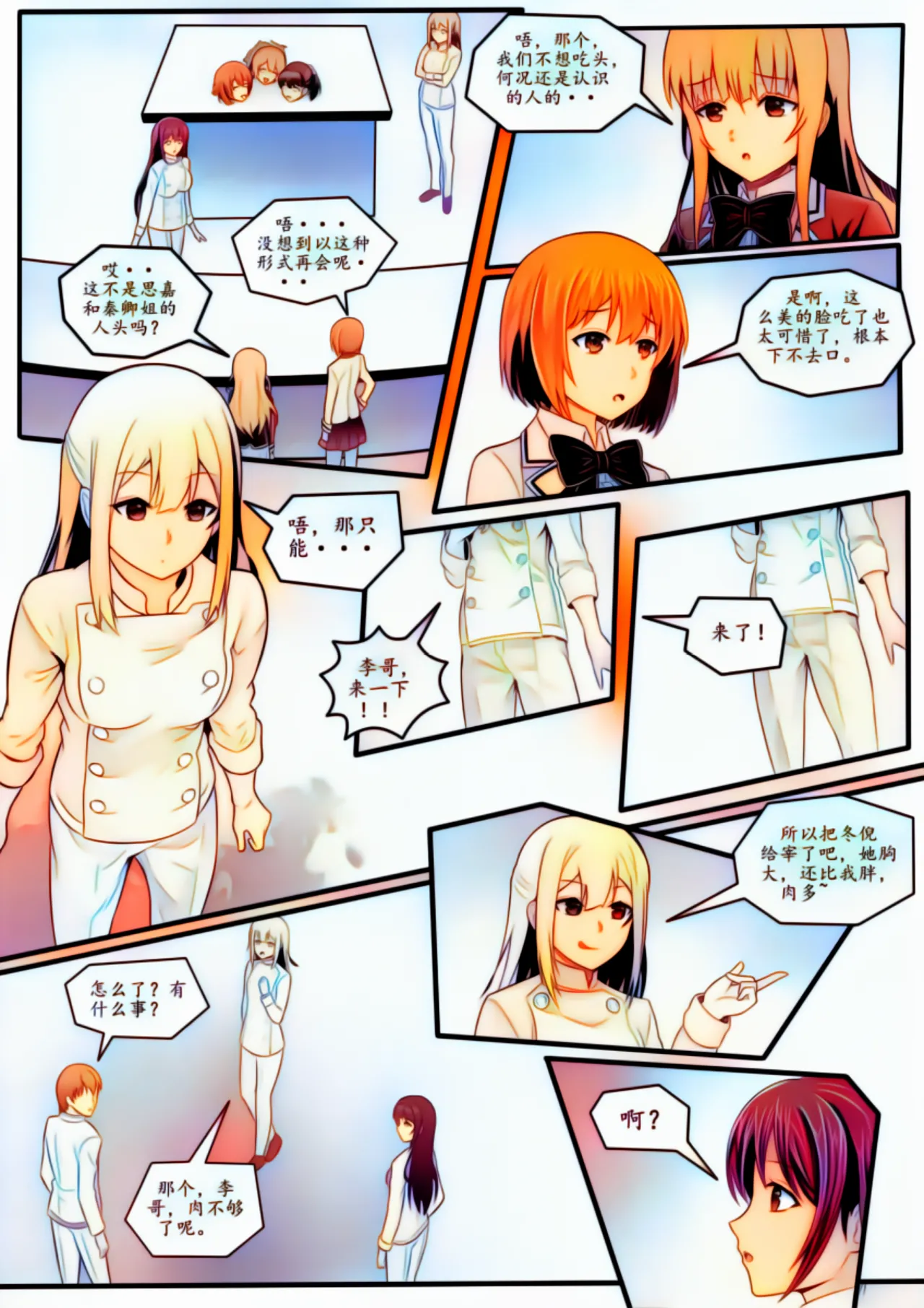 宰牲节全篇 Page.54