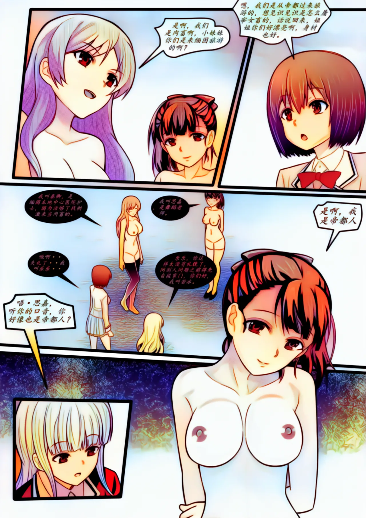 宰牲节全篇 Page.7