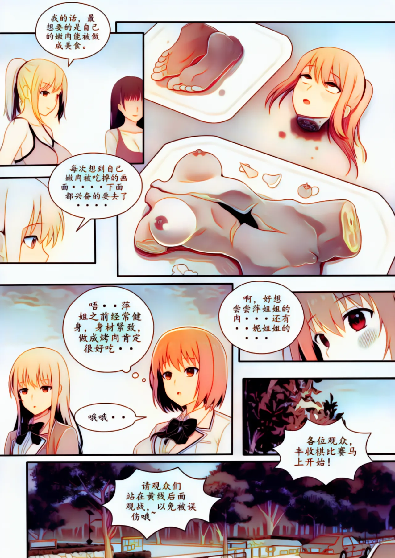 宰牲节全篇 Page.77