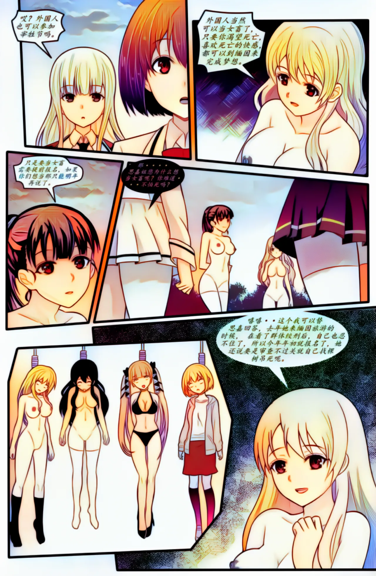 宰牲节全篇 Page.8