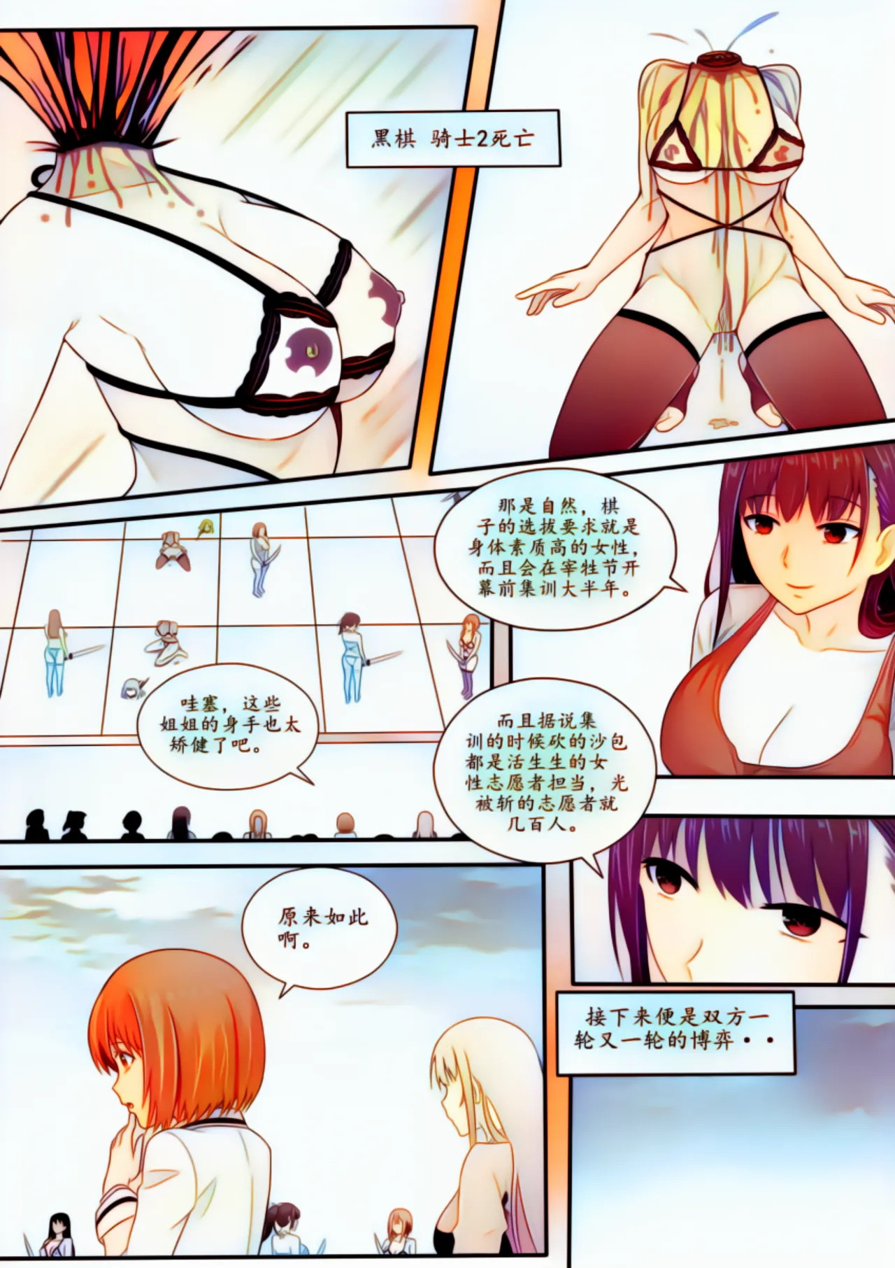 宰牲节全篇 Page.82