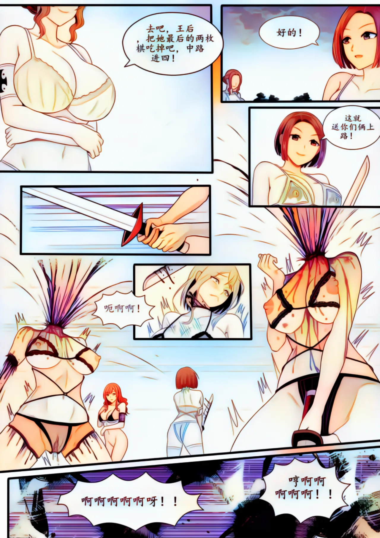 宰牲节全篇 Page.87