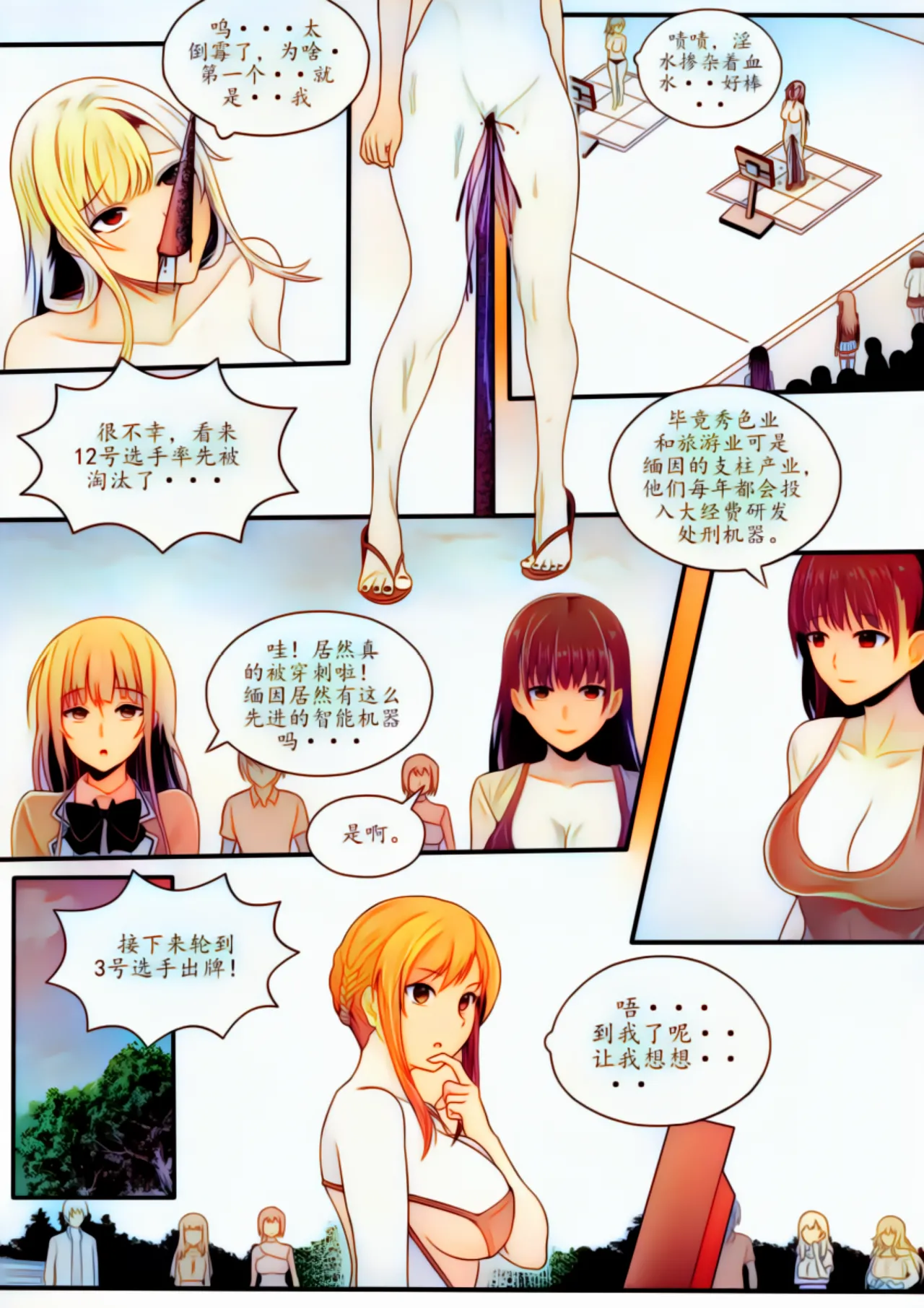 宰牲节全篇 Page.96