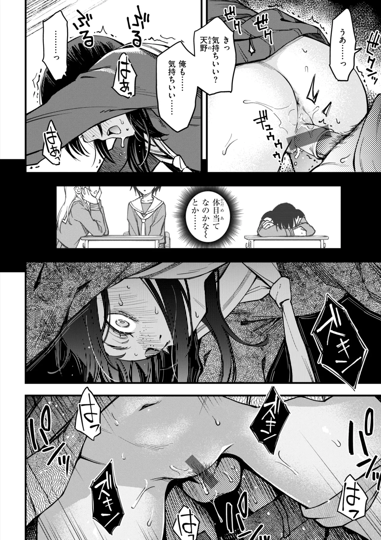 陰キャ同士のセックスが一番エロいよね【単行本版】 Page.102