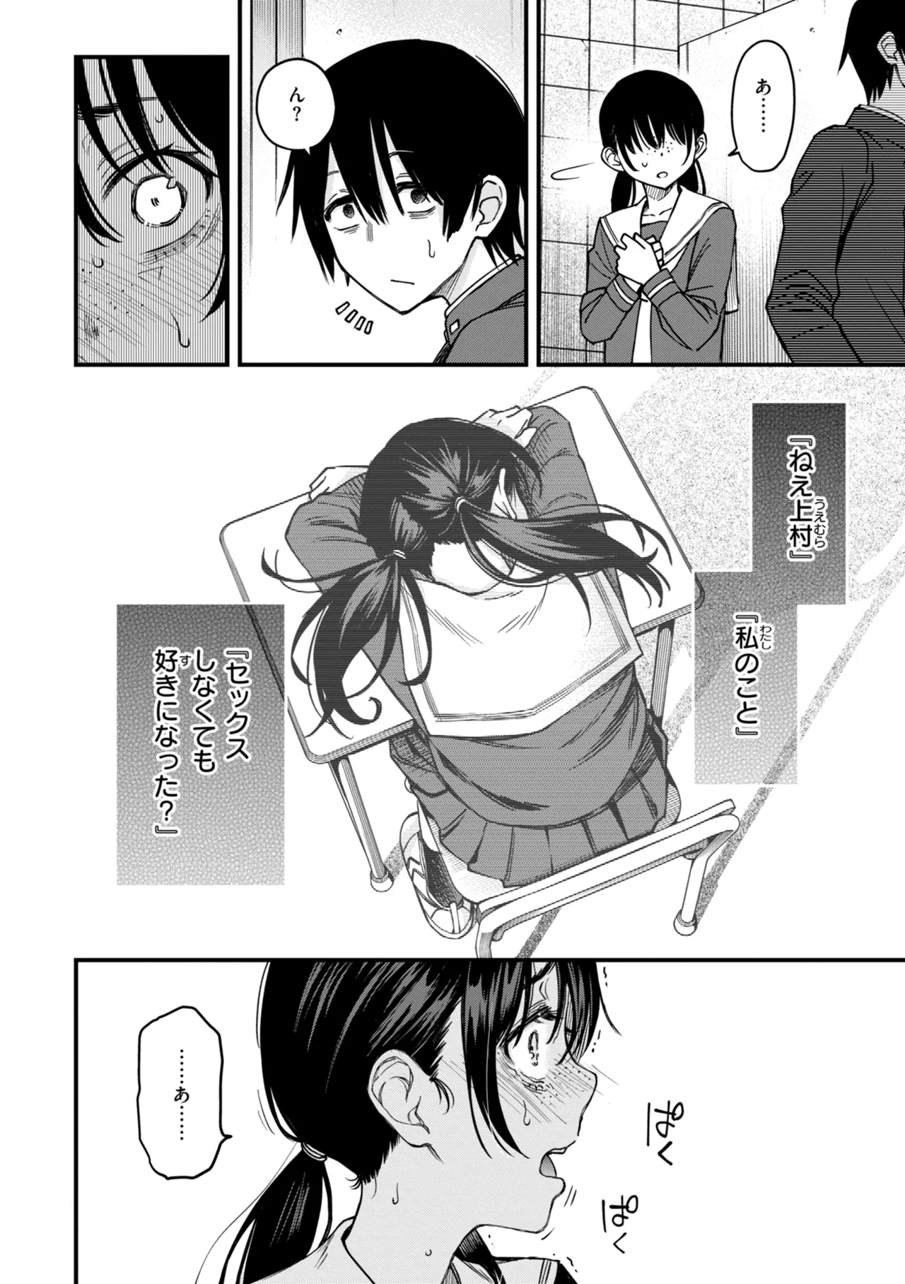 陰キャ同士のセックスが一番エロいよね【単行本版】 Page.106