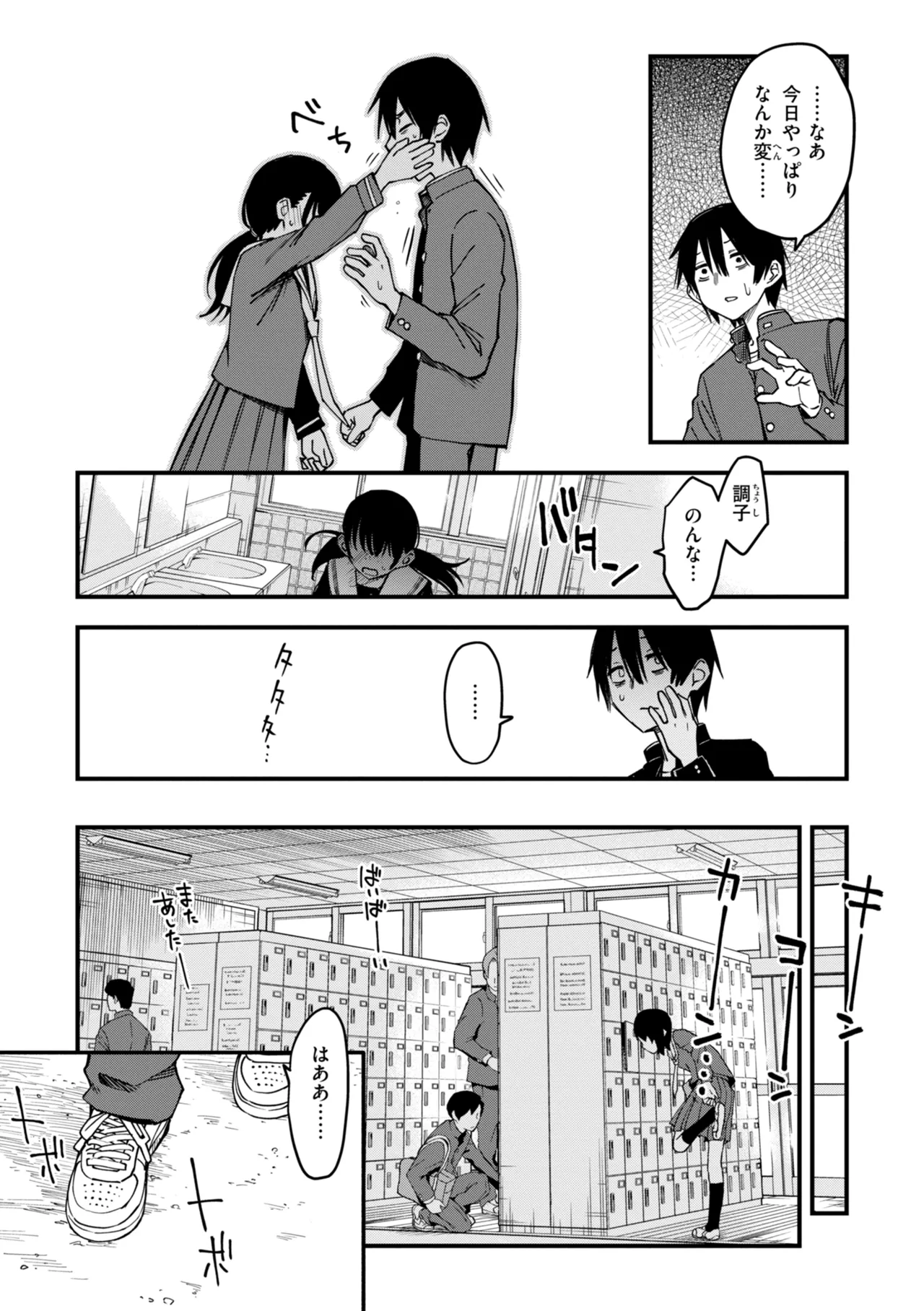 陰キャ同士のセックスが一番エロいよね【単行本版】 Page.107