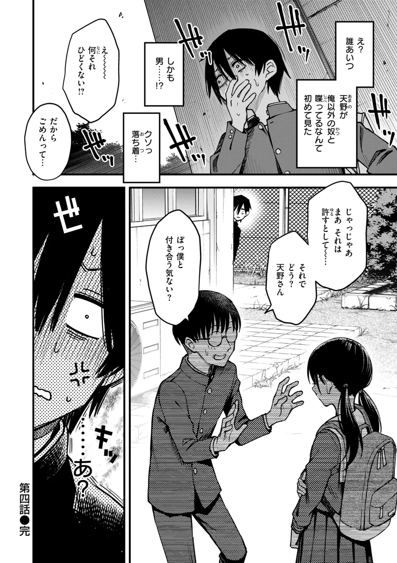 陰キャ同士のセックスが一番エロいよね【単行本版】 Page.110