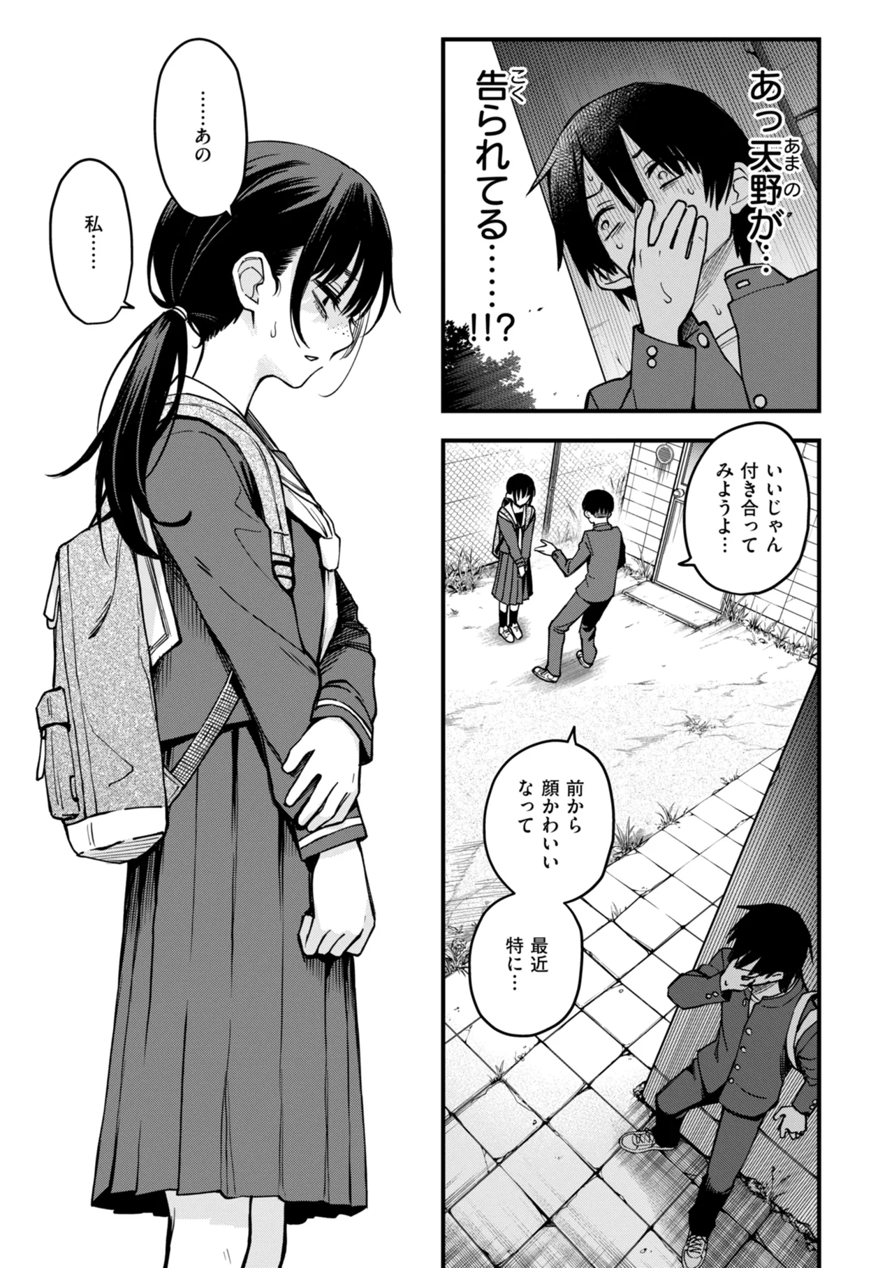 陰キャ同士のセックスが一番エロいよね【単行本版】 Page.111