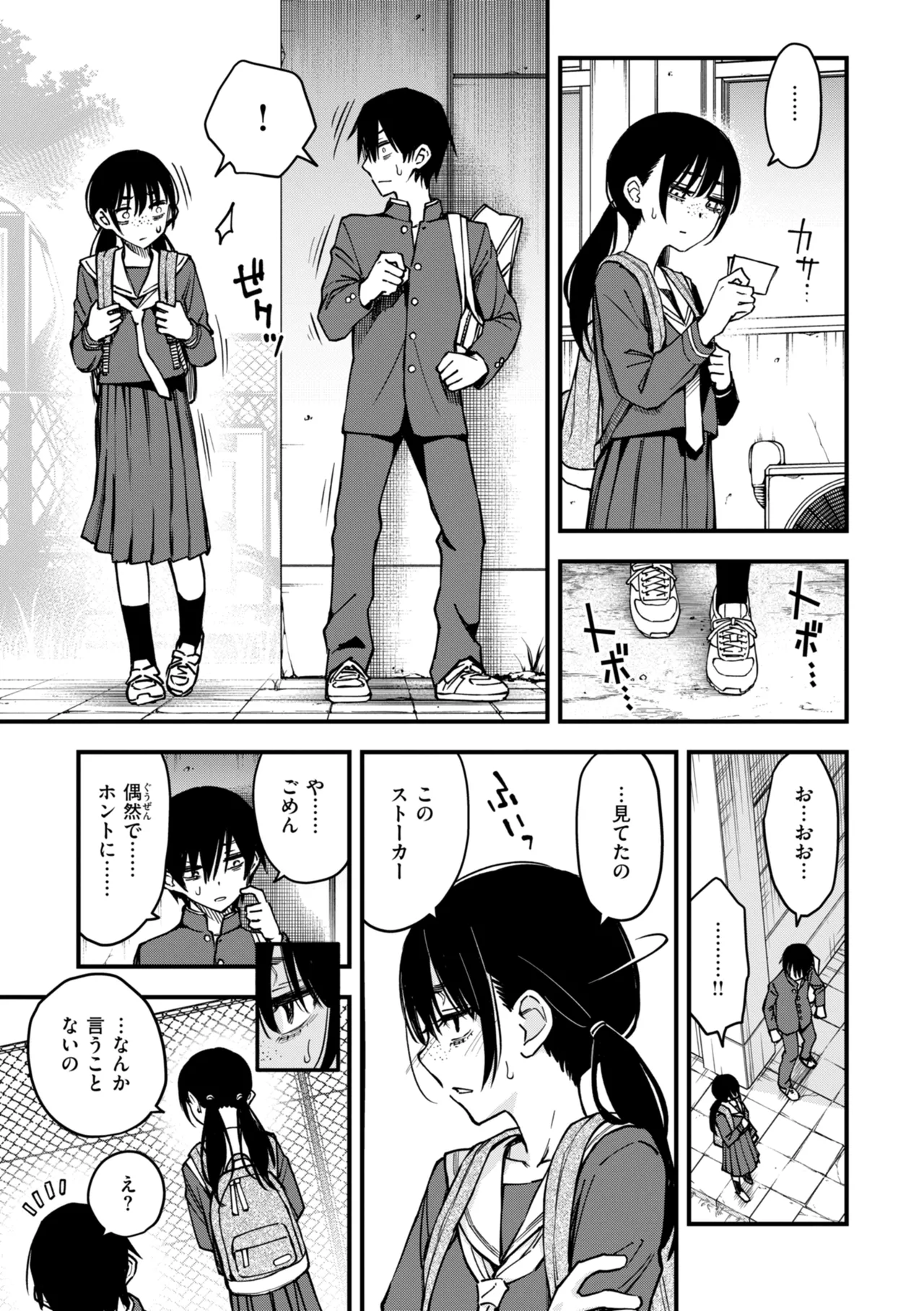 陰キャ同士のセックスが一番エロいよね【単行本版】 Page.115