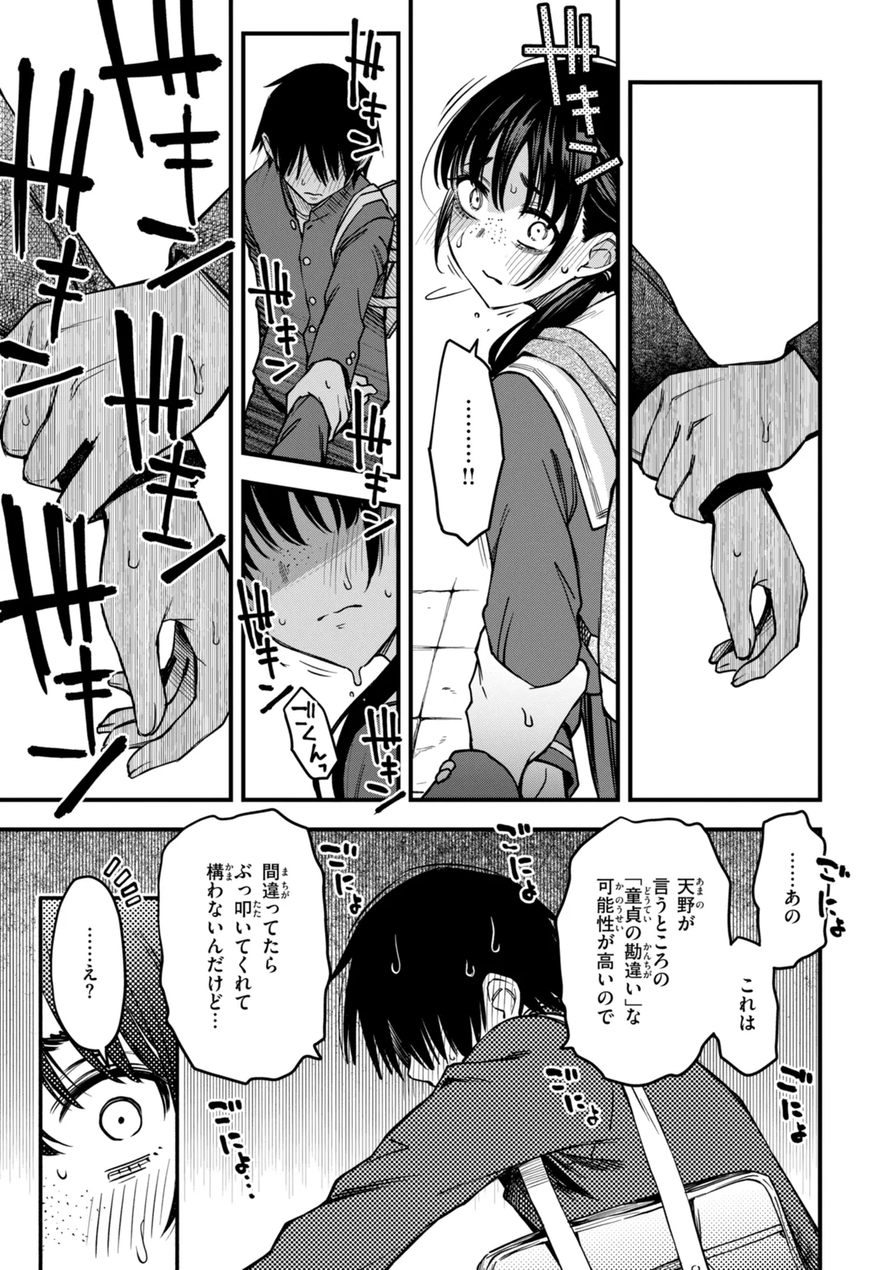 陰キャ同士のセックスが一番エロいよね【単行本版】 Page.119