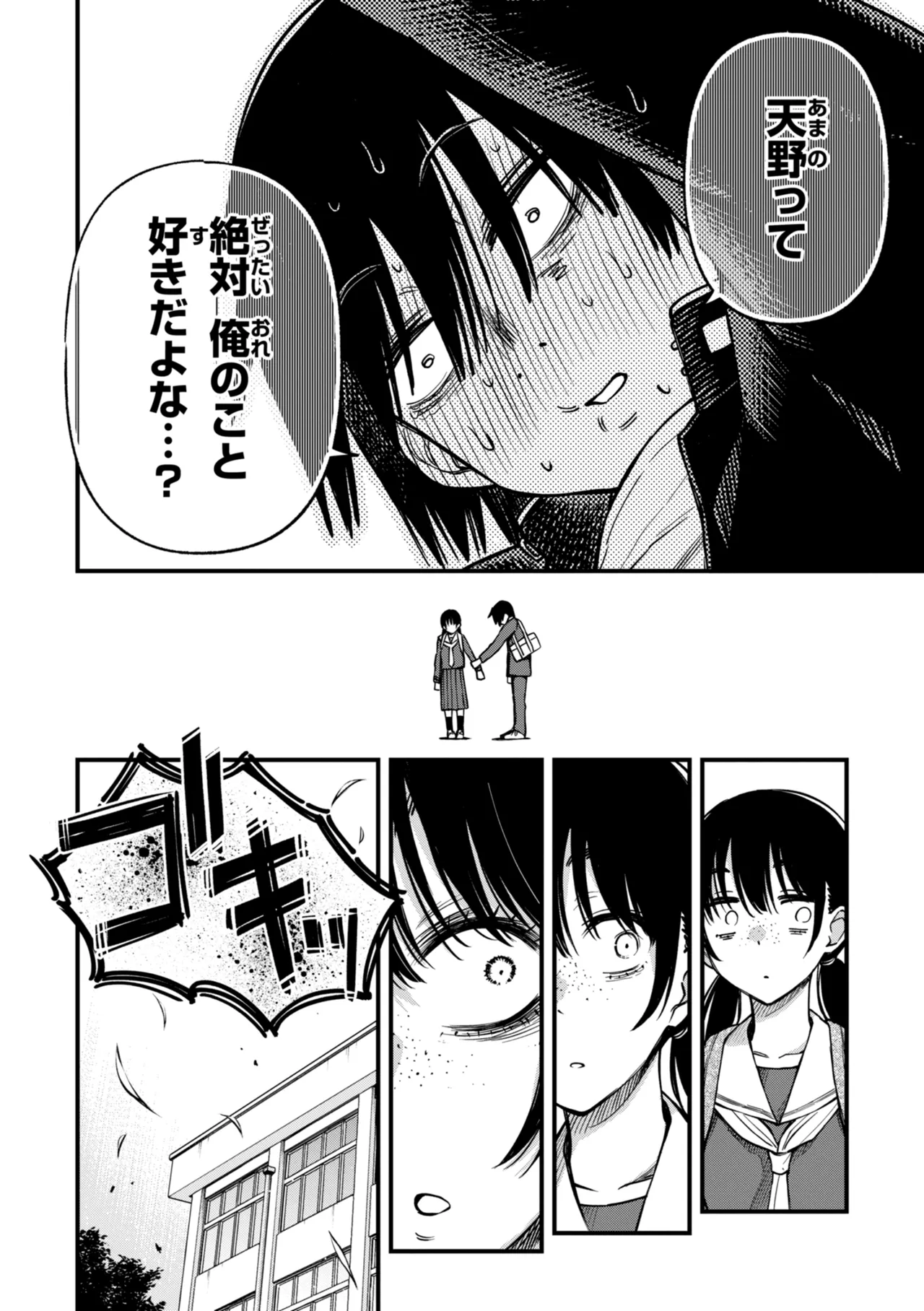 陰キャ同士のセックスが一番エロいよね【単行本版】 Page.120