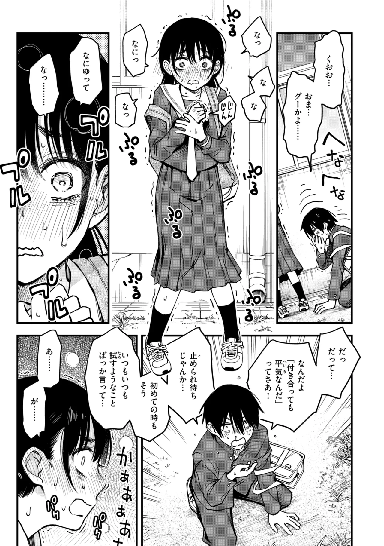 陰キャ同士のセックスが一番エロいよね【単行本版】 Page.121