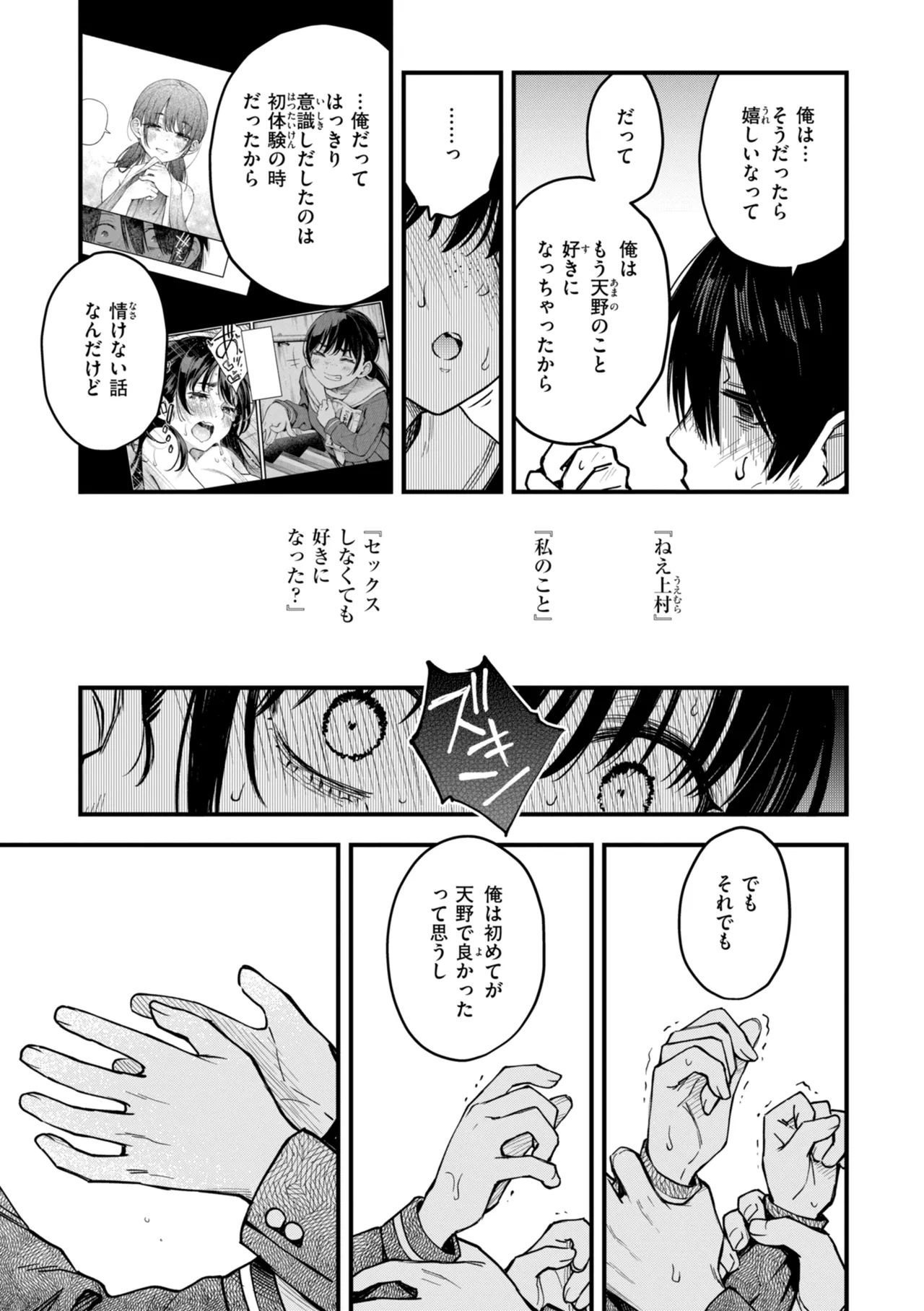陰キャ同士のセックスが一番エロいよね【単行本版】 Page.123