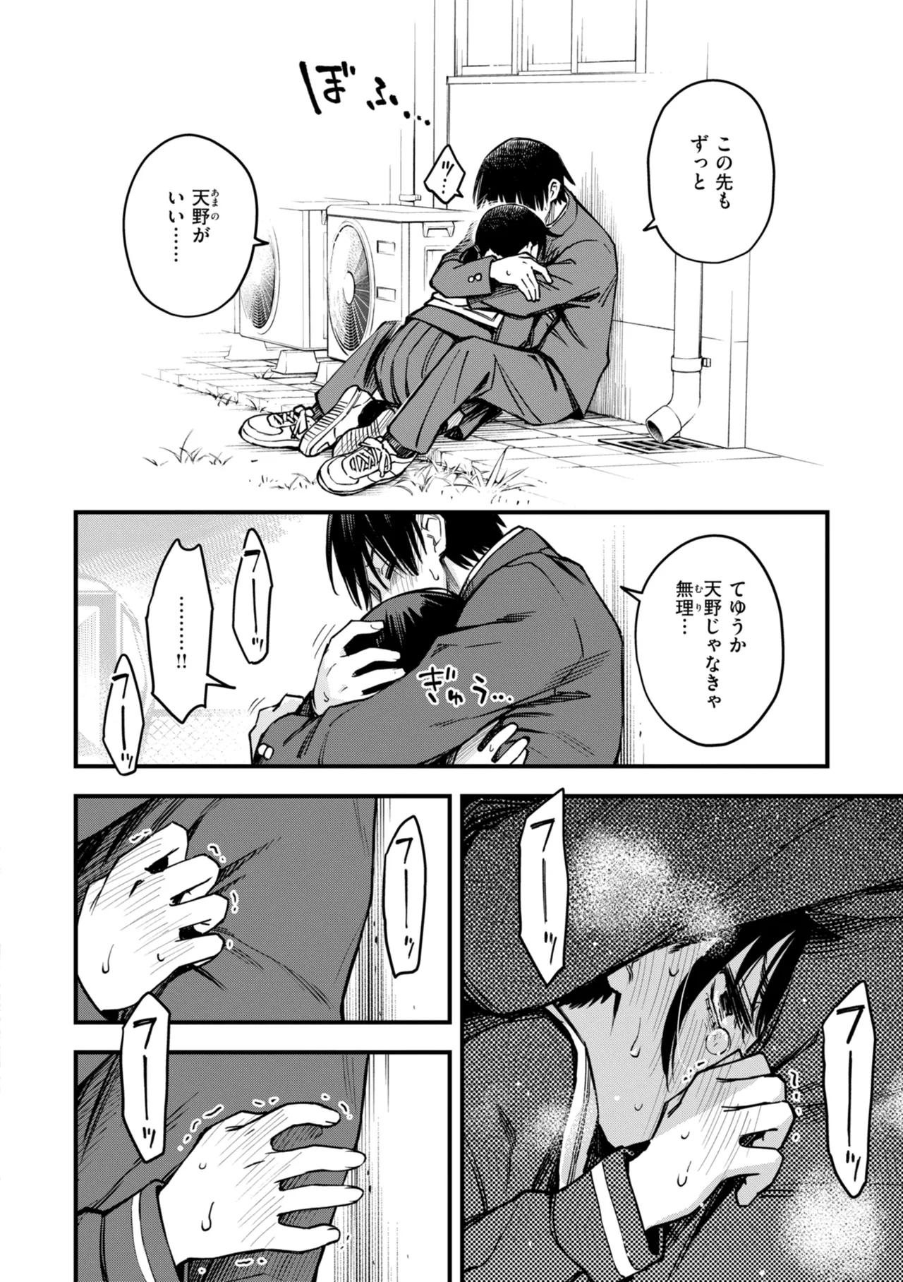 陰キャ同士のセックスが一番エロいよね【単行本版】 Page.124