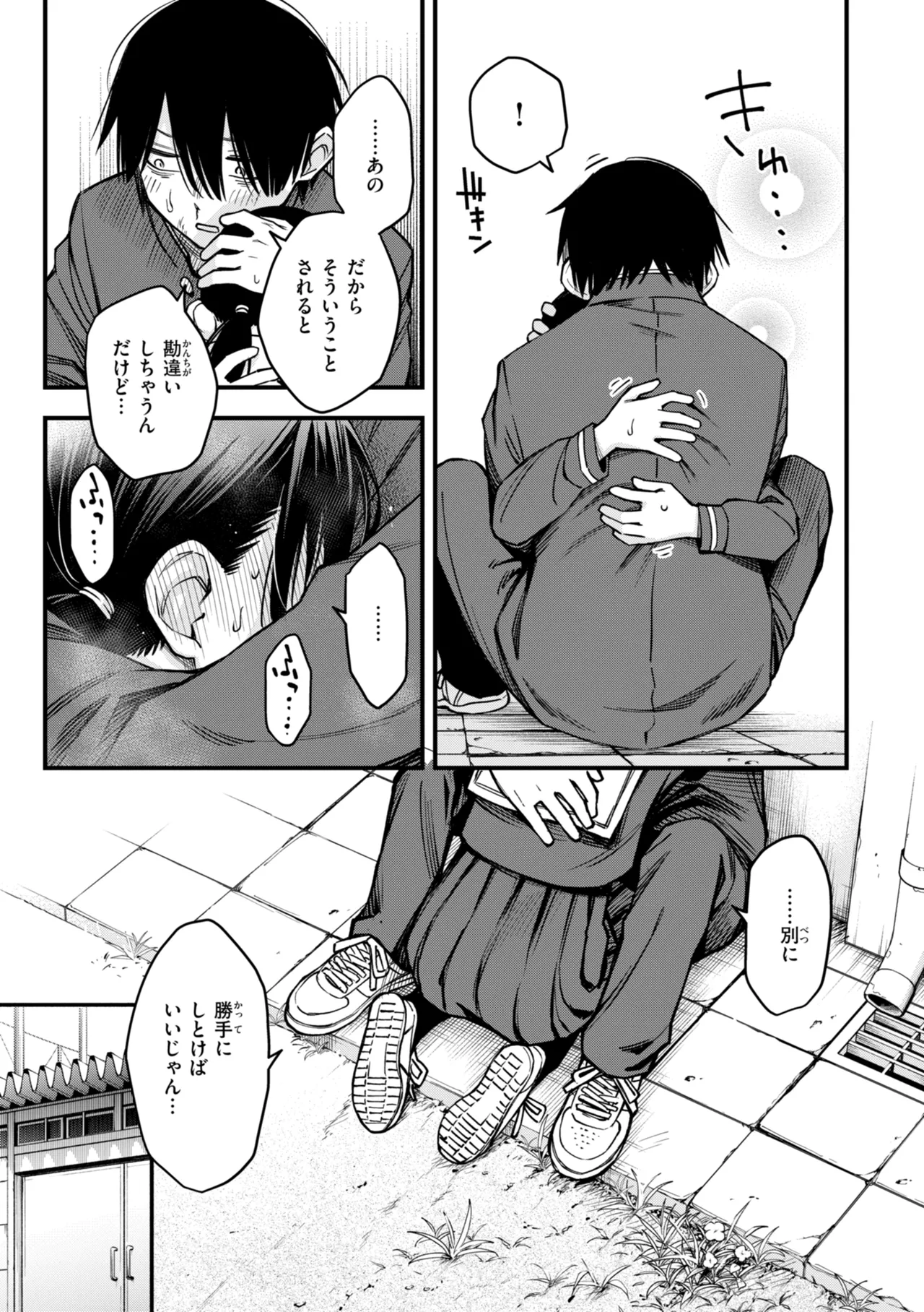 陰キャ同士のセックスが一番エロいよね【単行本版】 Page.125