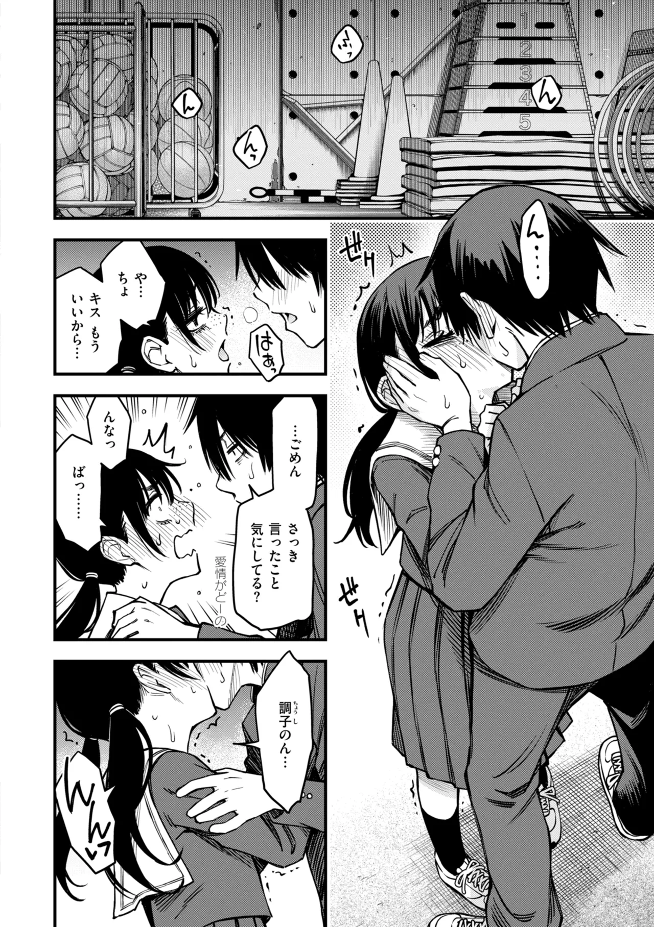 陰キャ同士のセックスが一番エロいよね【単行本版】 Page.126