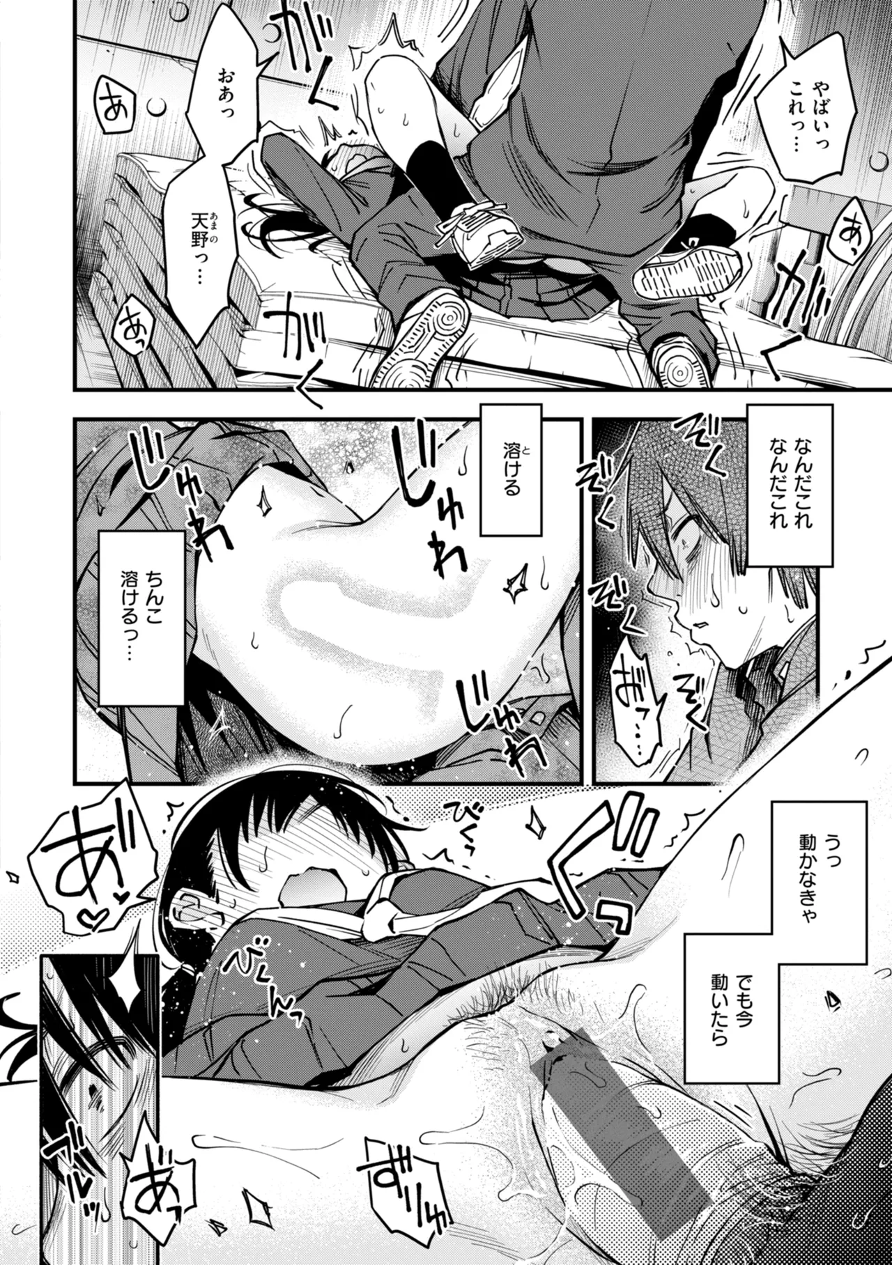 陰キャ同士のセックスが一番エロいよね【単行本版】 Page.134