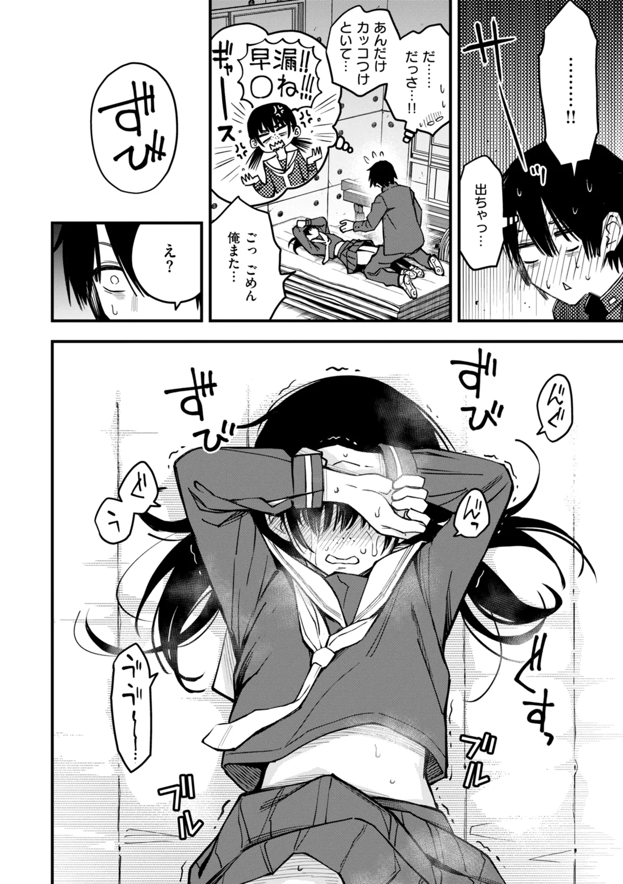 陰キャ同士のセックスが一番エロいよね【単行本版】 Page.138