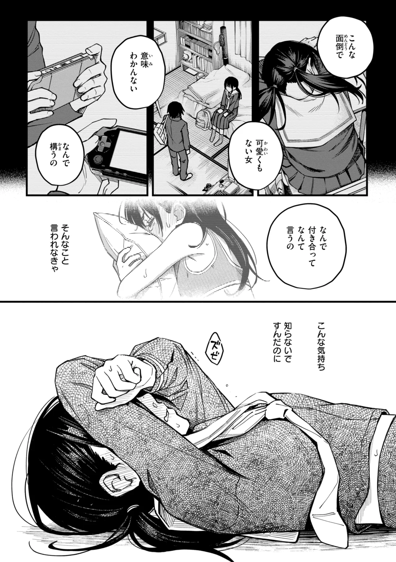 陰キャ同士のセックスが一番エロいよね【単行本版】 Page.140