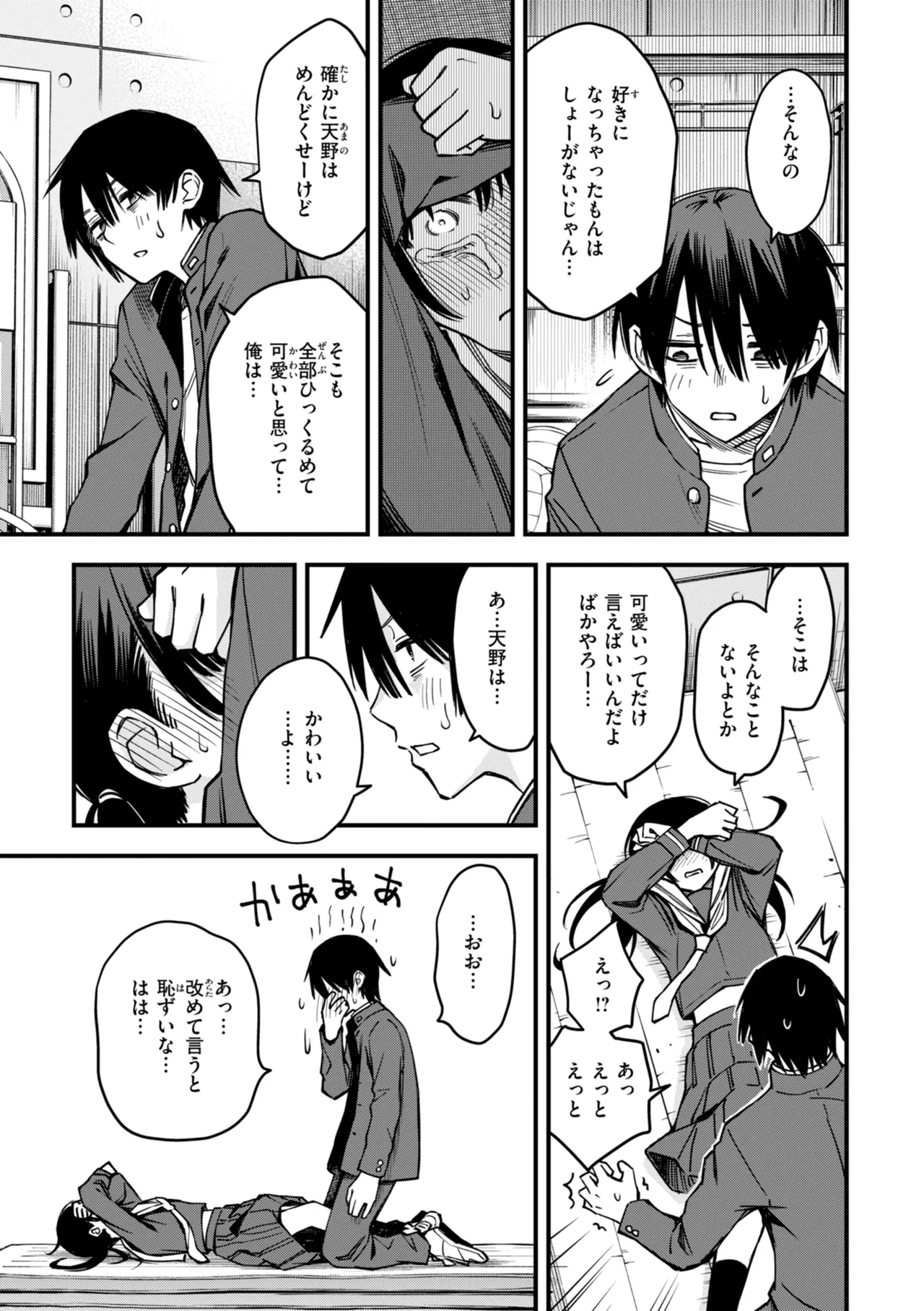 陰キャ同士のセックスが一番エロいよね【単行本版】 Page.141