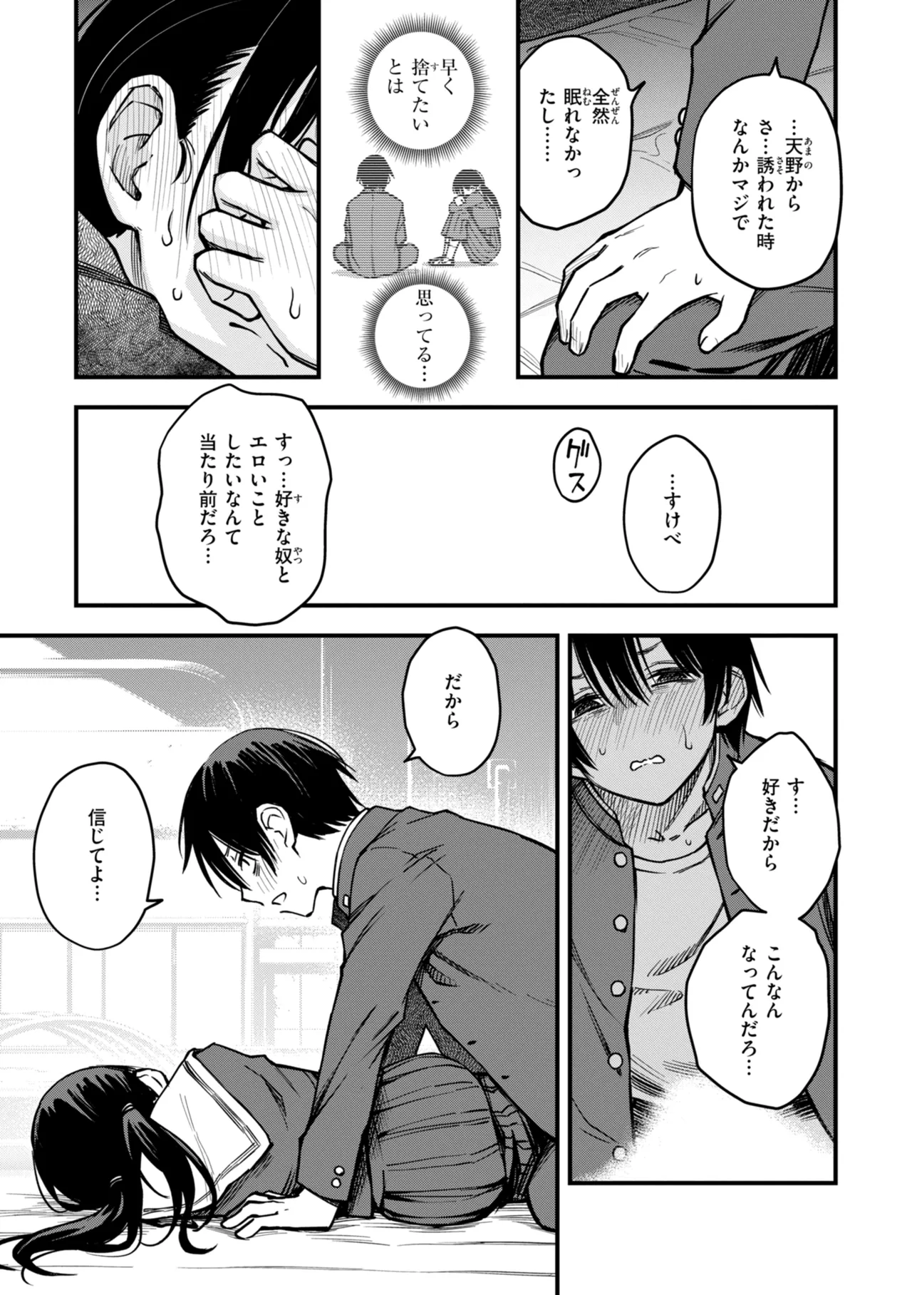 陰キャ同士のセックスが一番エロいよね【単行本版】 Page.143