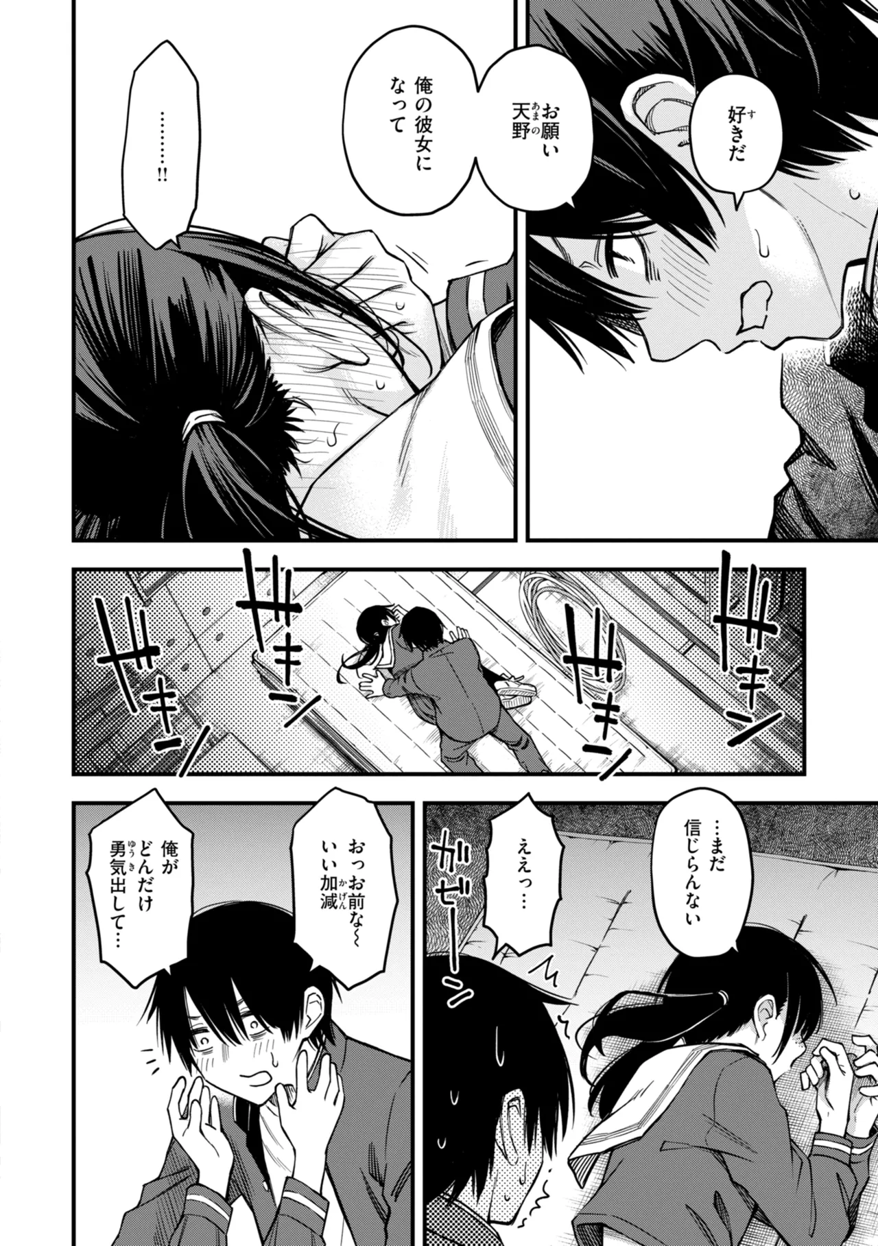 陰キャ同士のセックスが一番エロいよね【単行本版】 Page.144