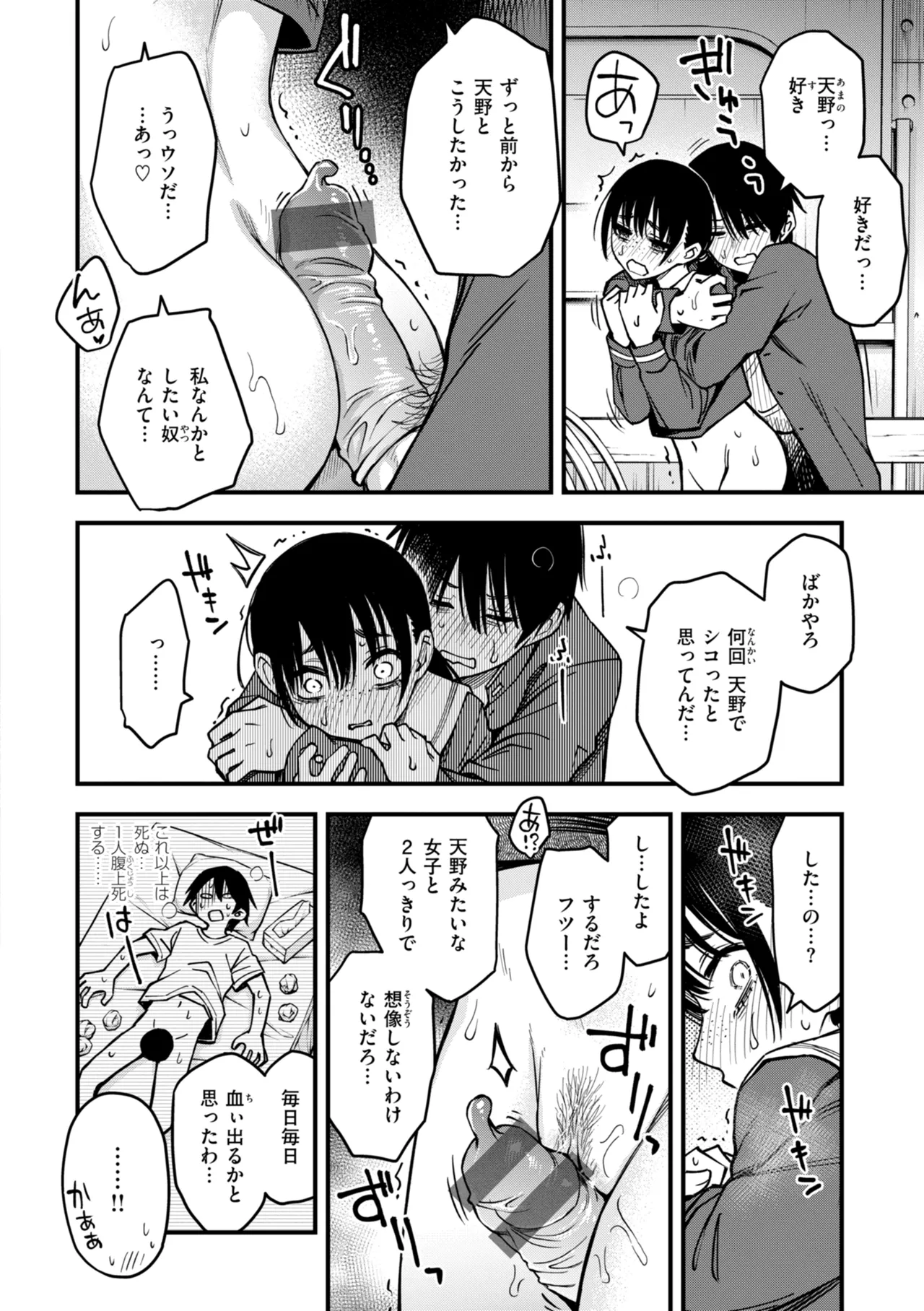 陰キャ同士のセックスが一番エロいよね【単行本版】 Page.148