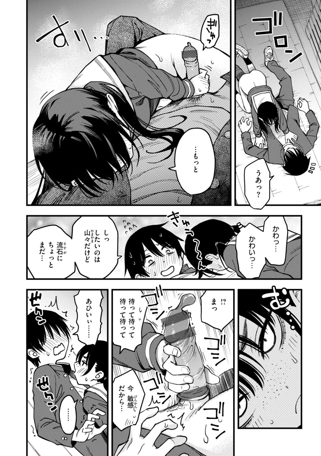 陰キャ同士のセックスが一番エロいよね【単行本版】 Page.152