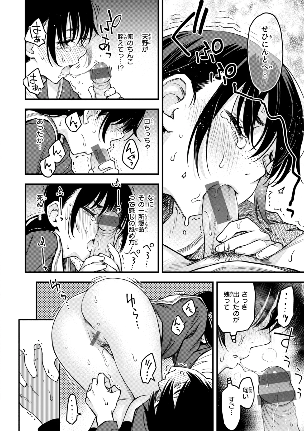 陰キャ同士のセックスが一番エロいよね【単行本版】 Page.154