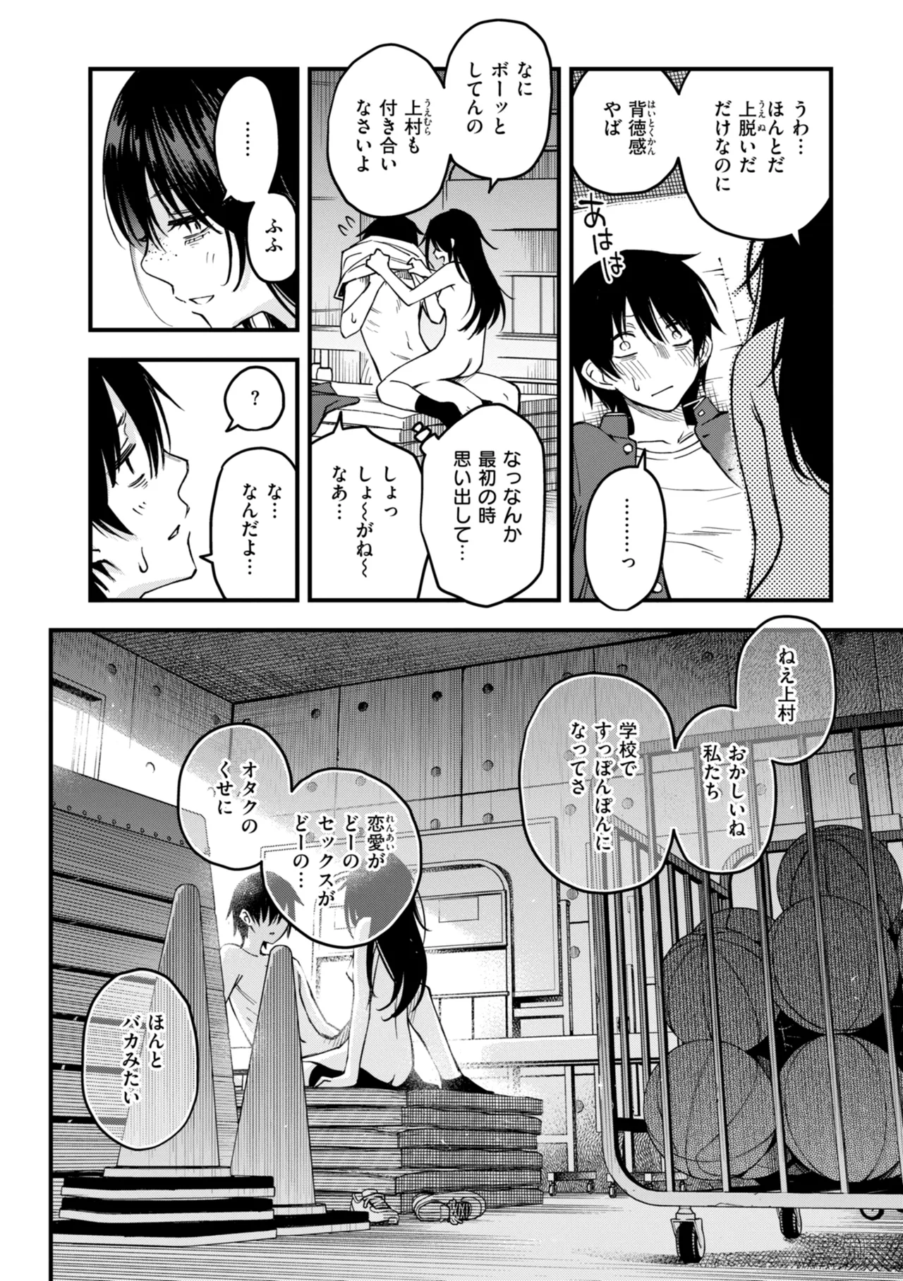 陰キャ同士のセックスが一番エロいよね【単行本版】 Page.158