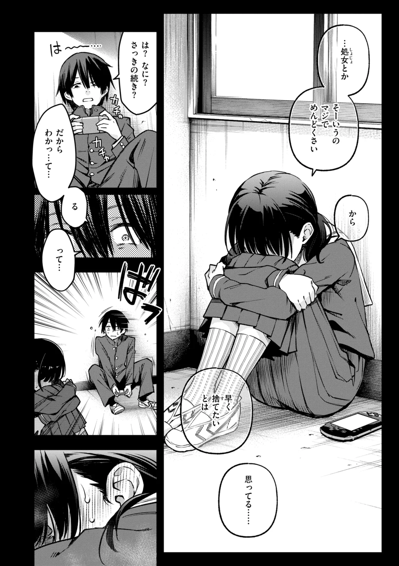 陰キャ同士のセックスが一番エロいよね【単行本版】 Page.16