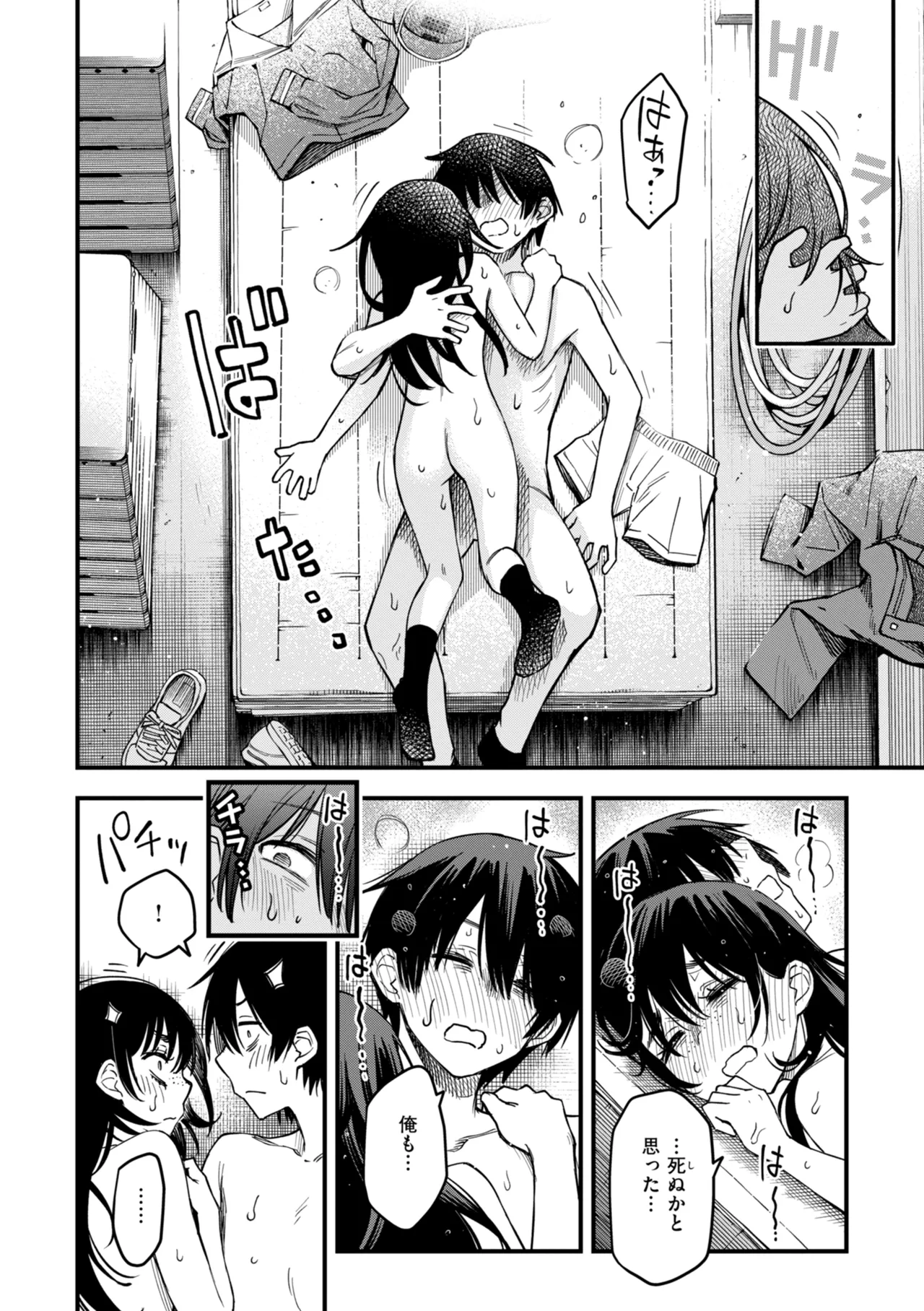 陰キャ同士のセックスが一番エロいよね【単行本版】 Page.166